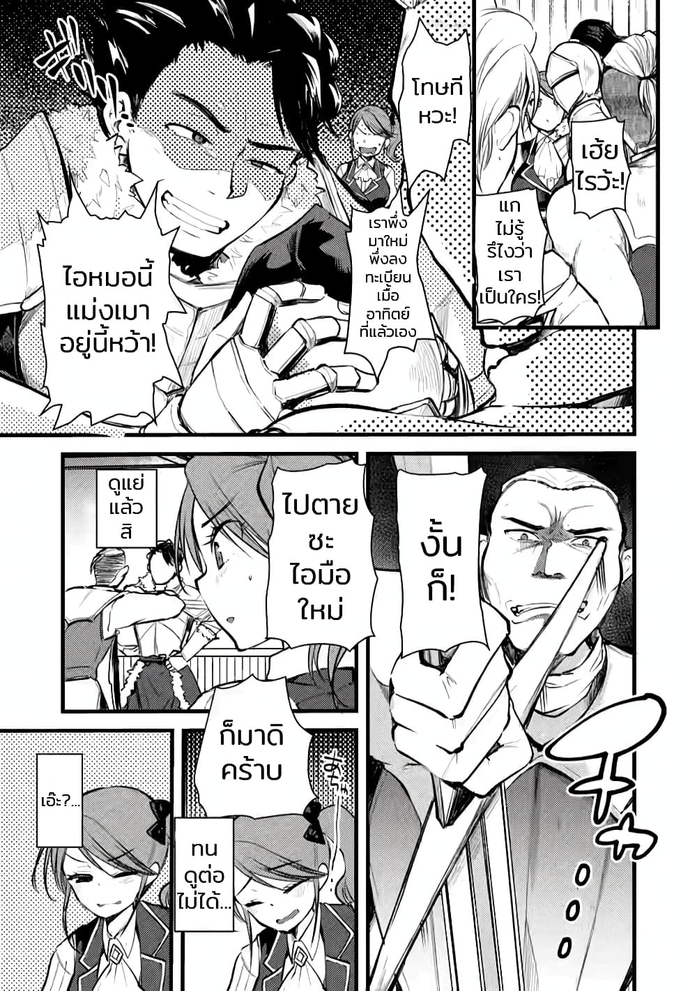 Yuusha ni ตอนที่ 3 (23)