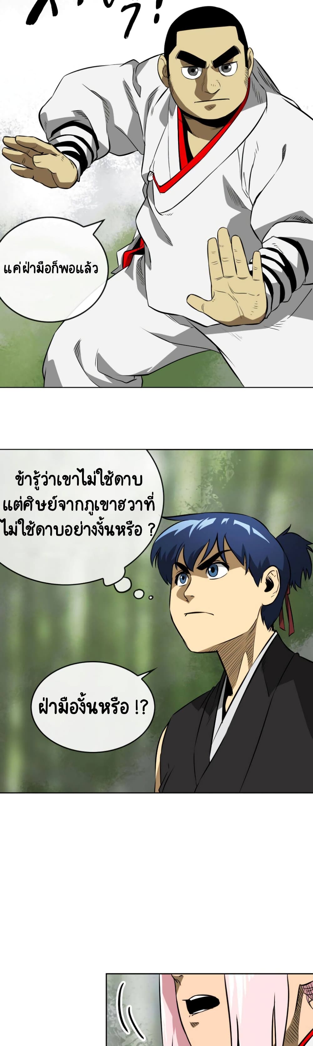 Infinite Level Up in Murim ตอนที่ 16 (9)