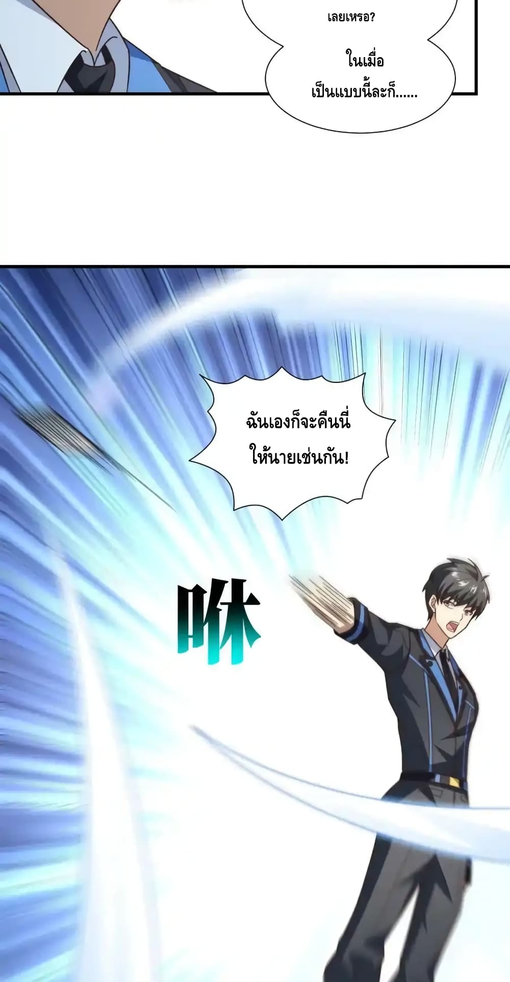 High Energy Strikes ตอนที่ 301 (58)