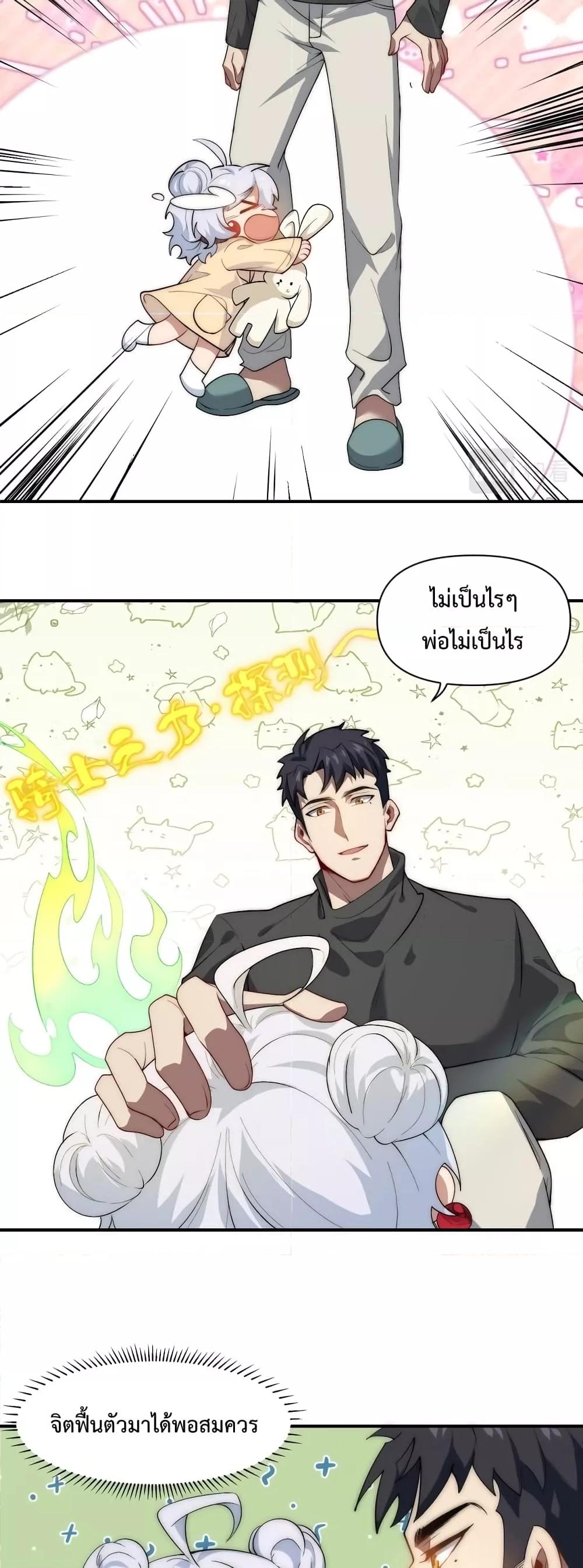 Papa Paladin ตอนที่ 19 (7)