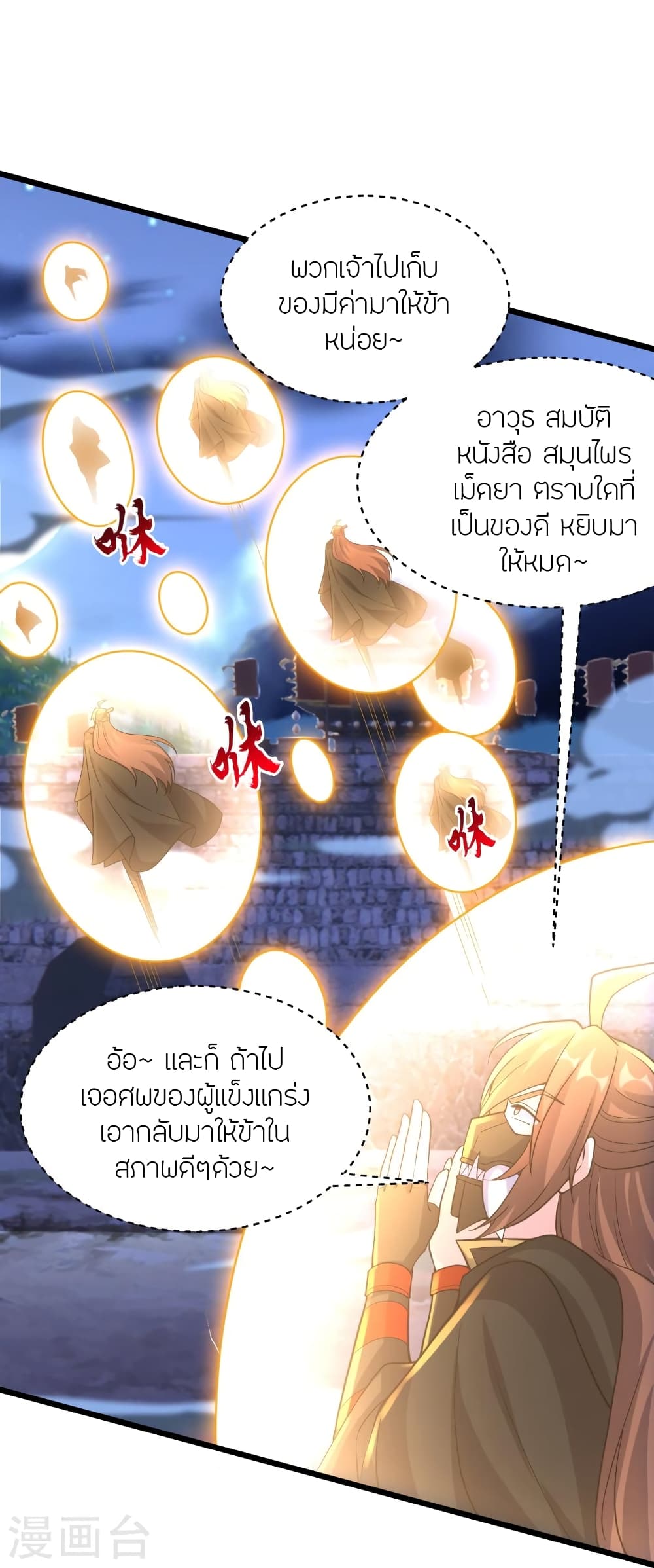 Banished Disciple’s Counterattack ราชาอมตะผู้ถูกขับไล่ ตอนที่ 432 (44)