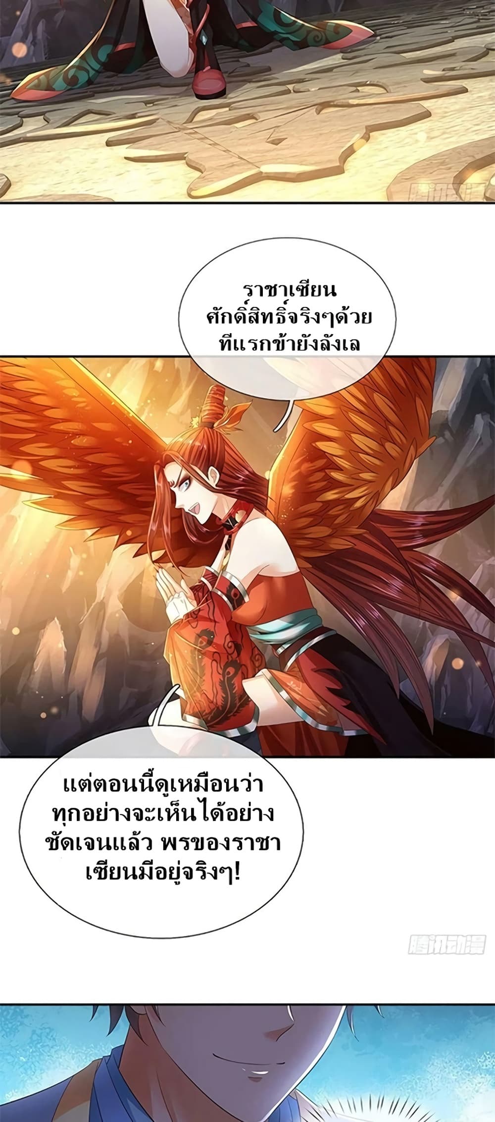 Opening to Supreme Dantian ตอนที่ 168 (32)