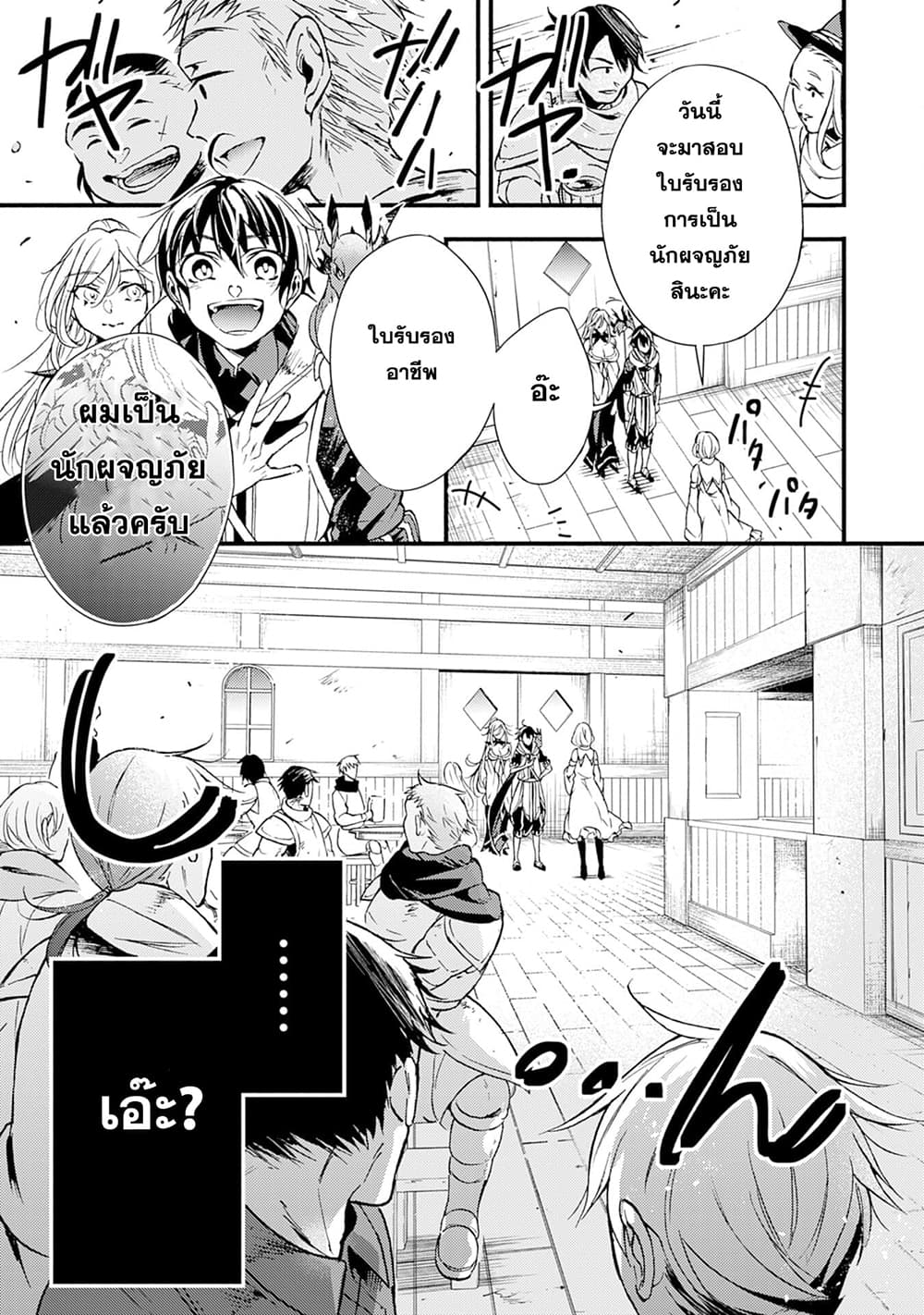 Fushi No Gunzei O Hikiiru Bocchi Shiryoujutsushi ตอนที่ 2 (8)