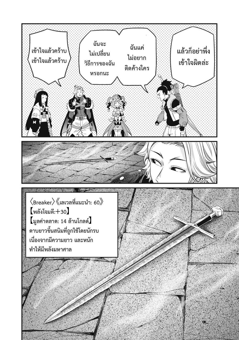 Tsuihou Sareta Tenshou Juu Kishi wa game Chishiki de Musou Suru ตอนที่ 58 (7)