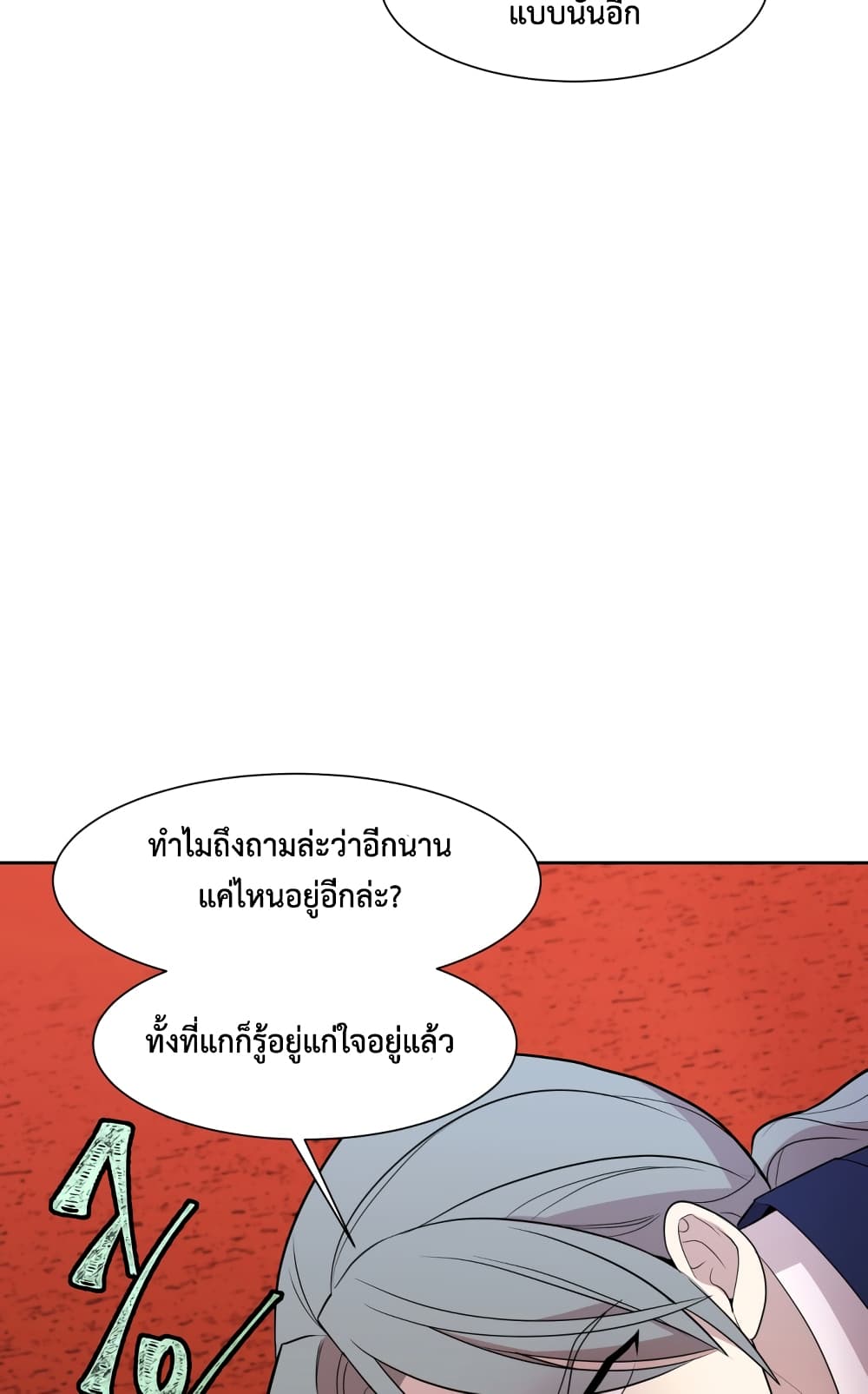 Dungeon Hunters are Bastards ตอนที่ 3 (9)