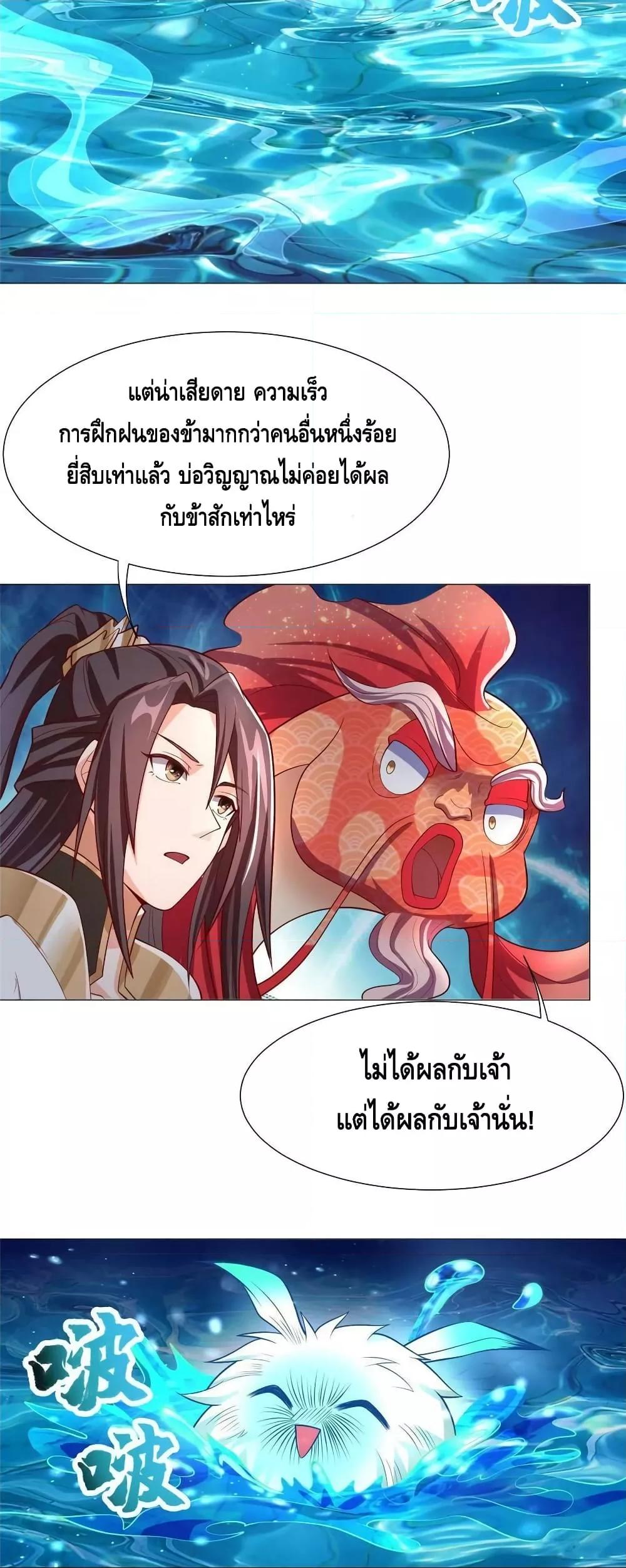 Dragon Shepherd ตอนที่ 208 (10)