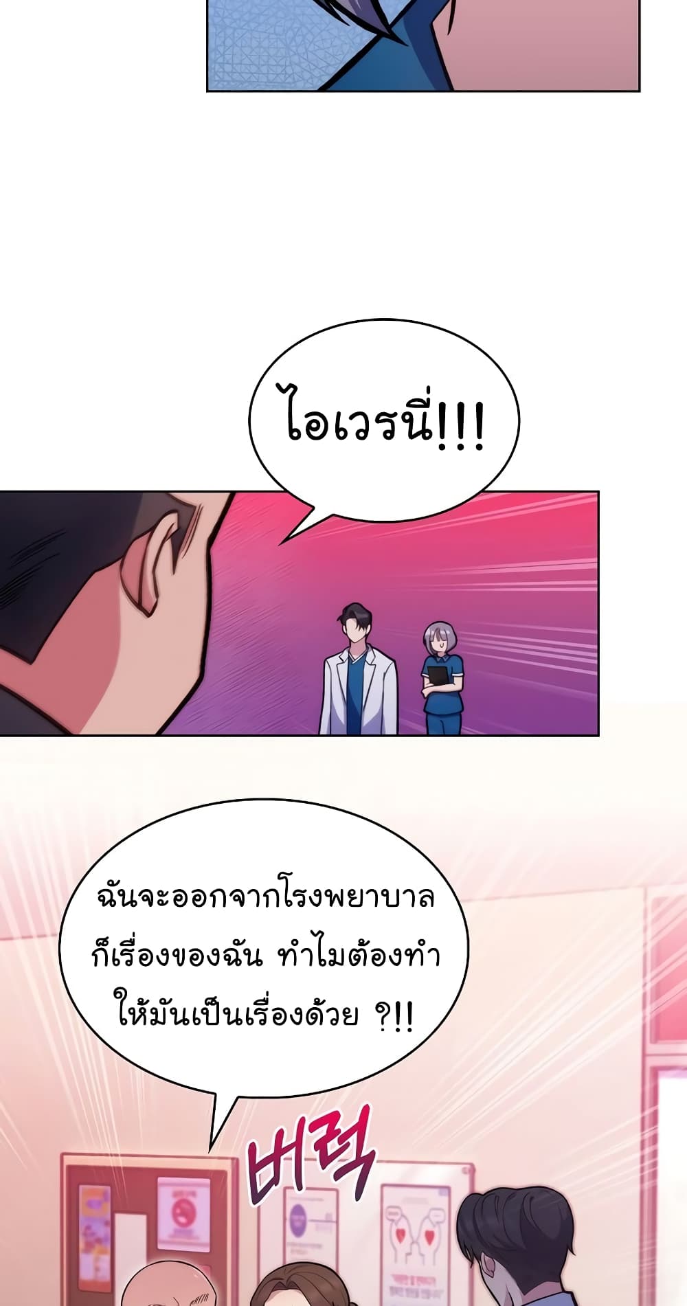 Level Up Doctor ตอนที่ 19 (45)