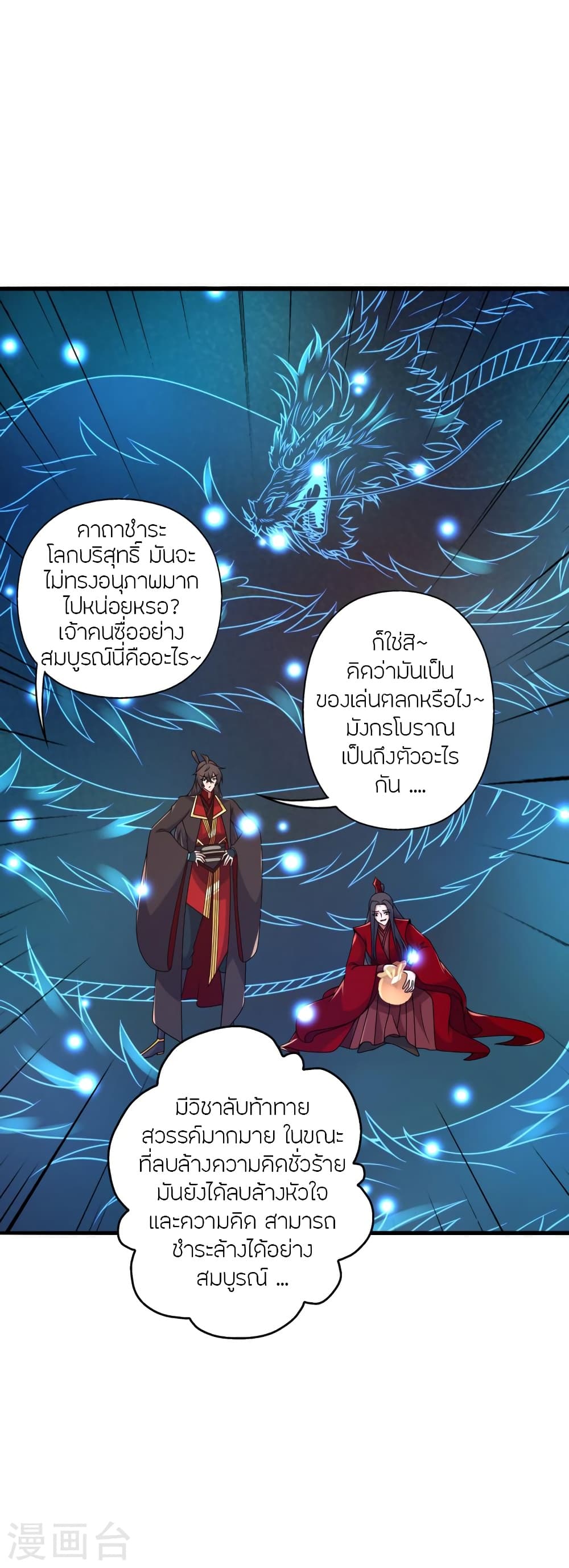 Banished Disciple’s Counterattack ราชาอมตะผู้ถูกขับไล่ ตอนที่ 422 (37)