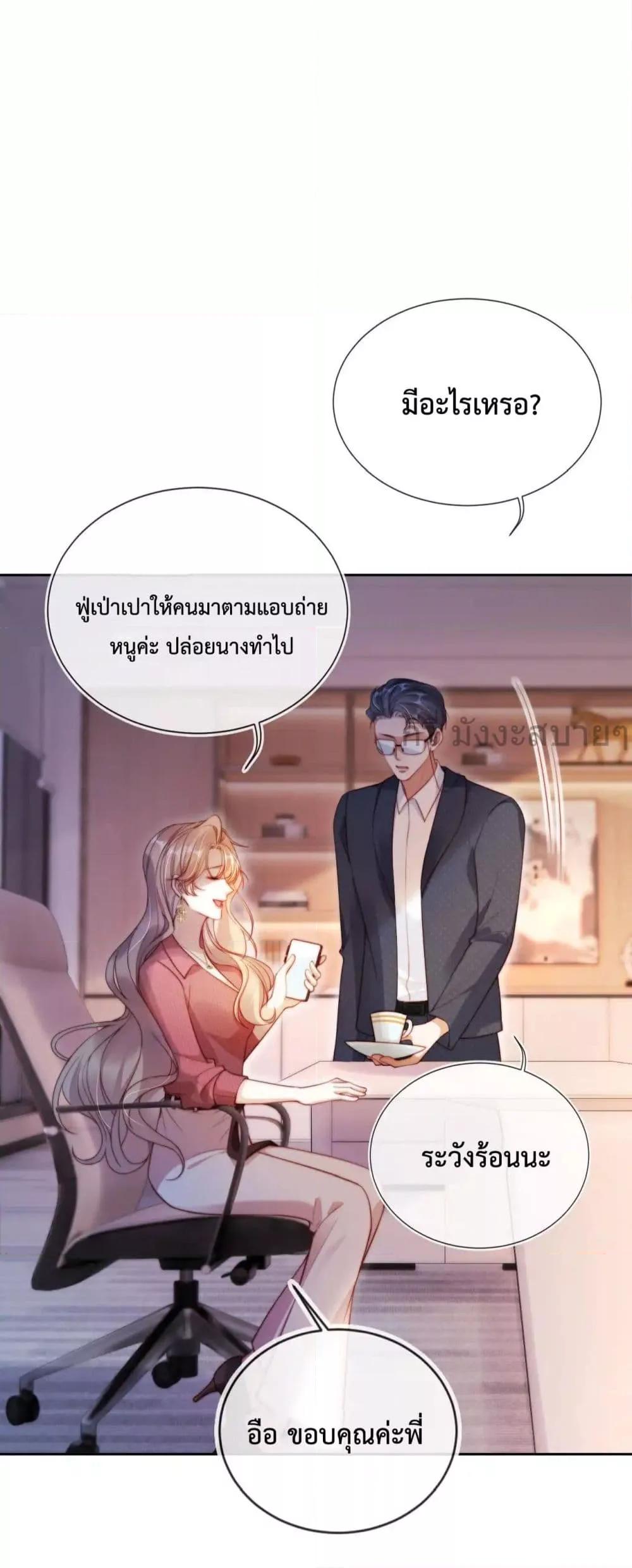 He Drove Me Crazy! ตอนที่ 8 (34)