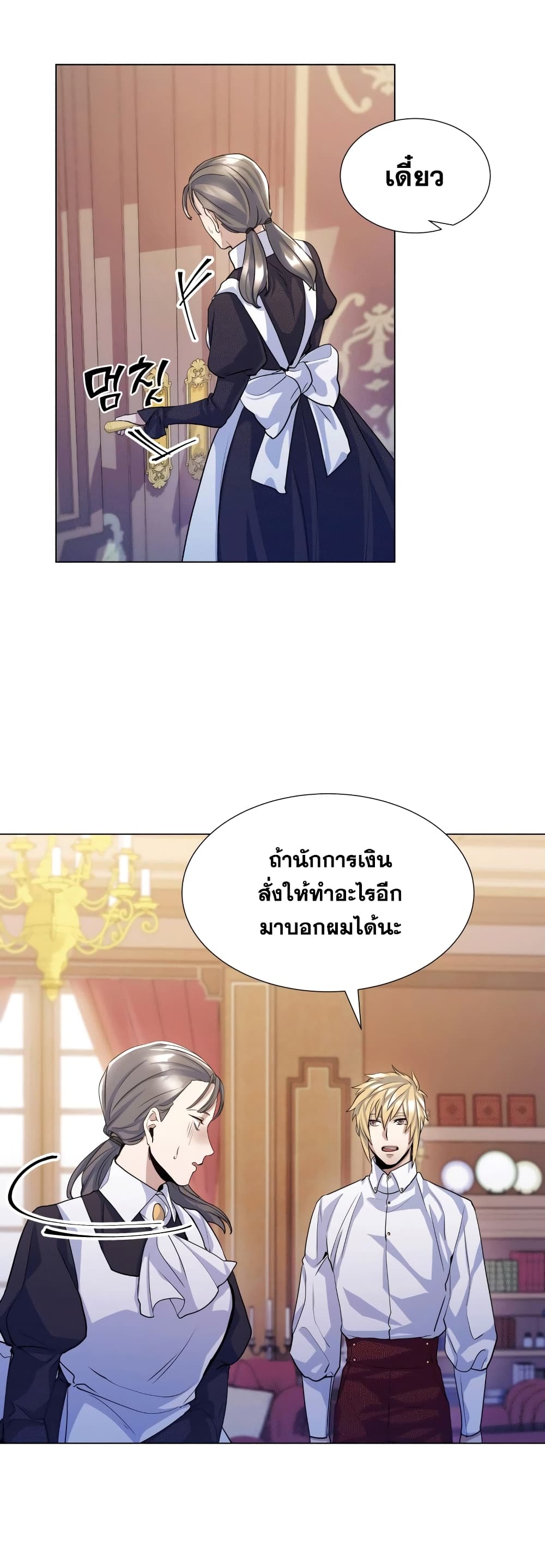 Overbearing Tyrant ตอนที่ 14 (36)