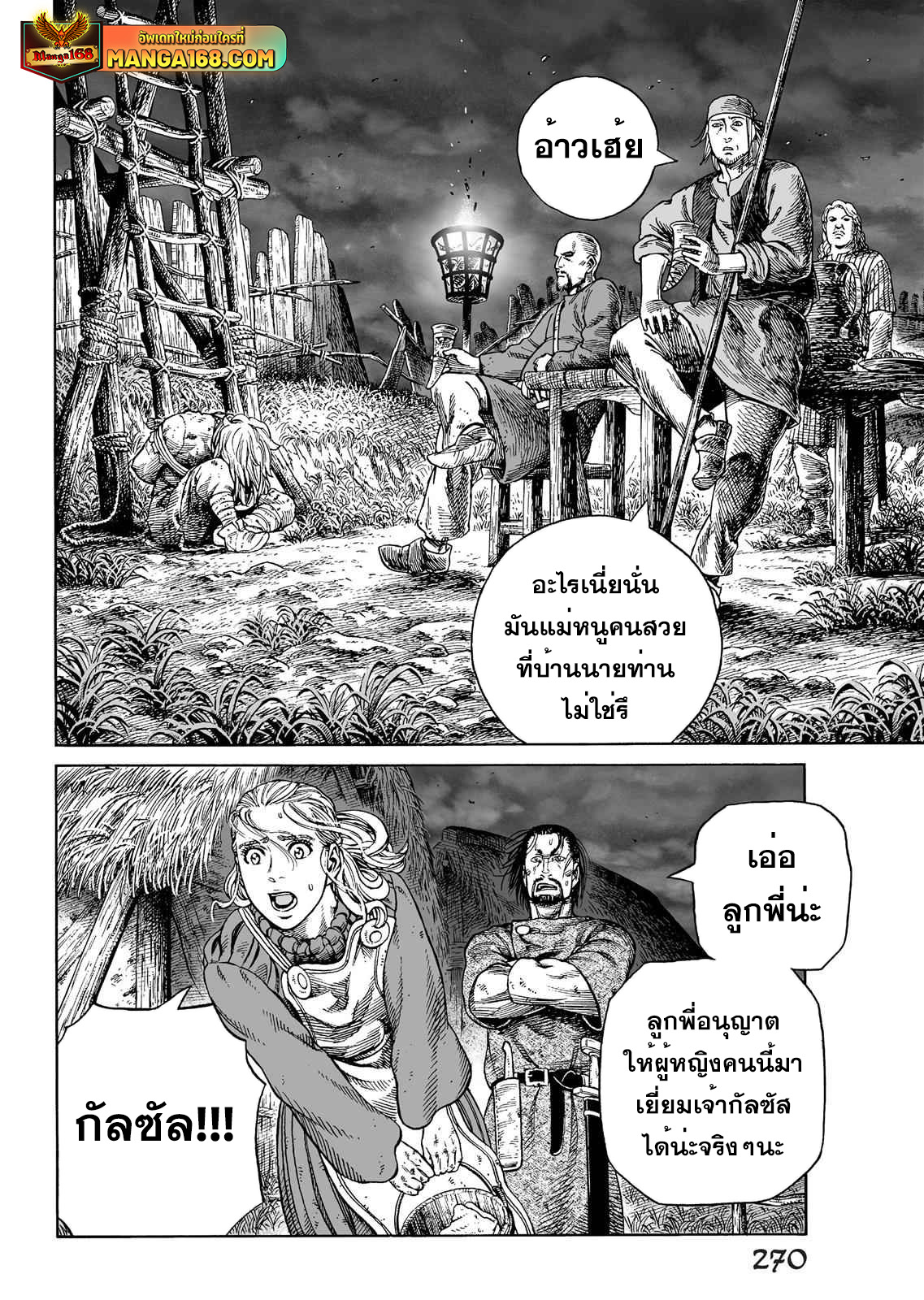 VINLAND SAGA 82 (8)