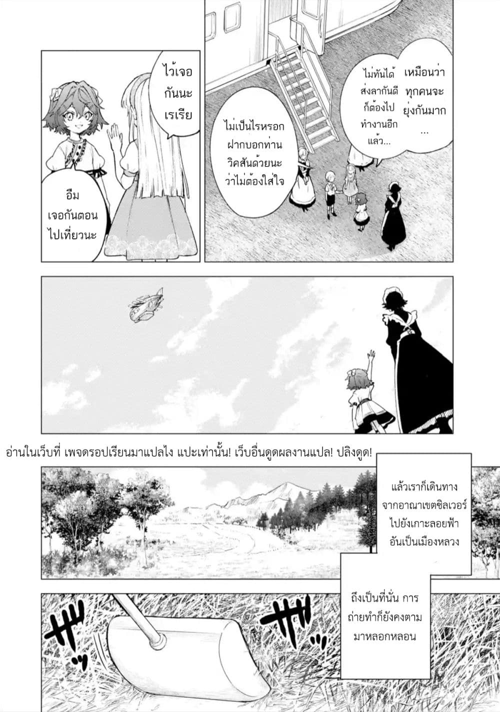 Kyouran Reijou Nia Liston – ตอนที่ 11 (26)