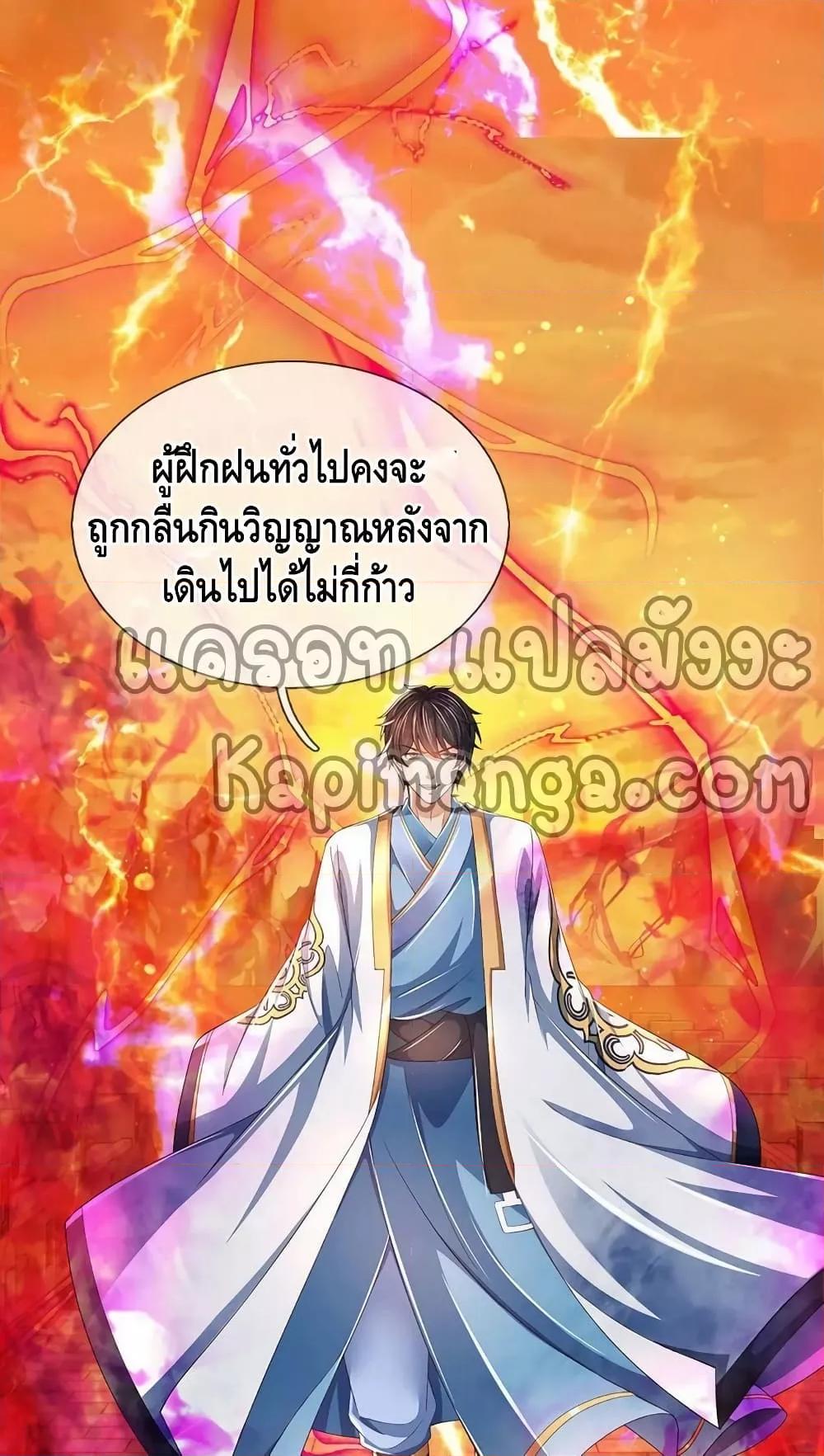 Opening to Supreme Dantian ตอนที่ 177 (48)