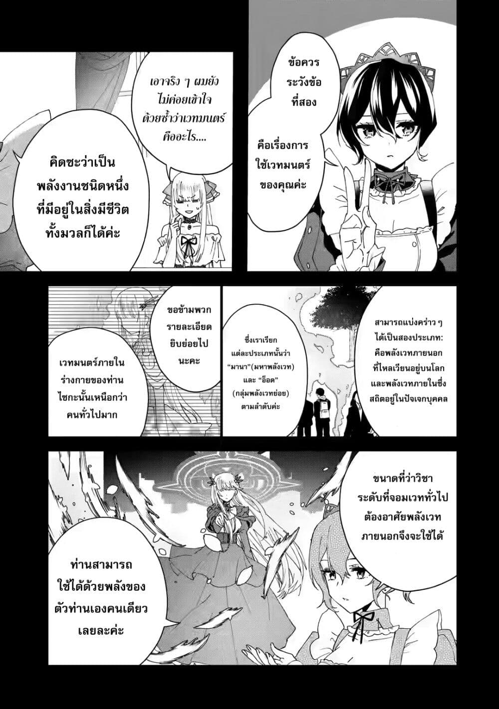 King’s Proposal ตอนที่ 3 (33)