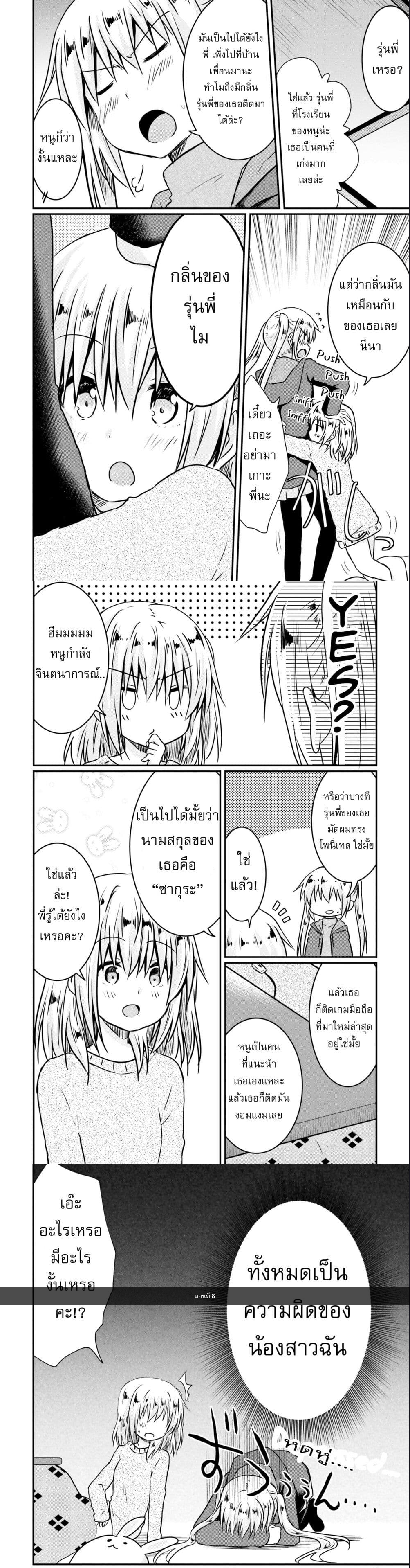 Siscon Onee chan to Ki ni shinai Imouto ตอนที่ 8 (7)