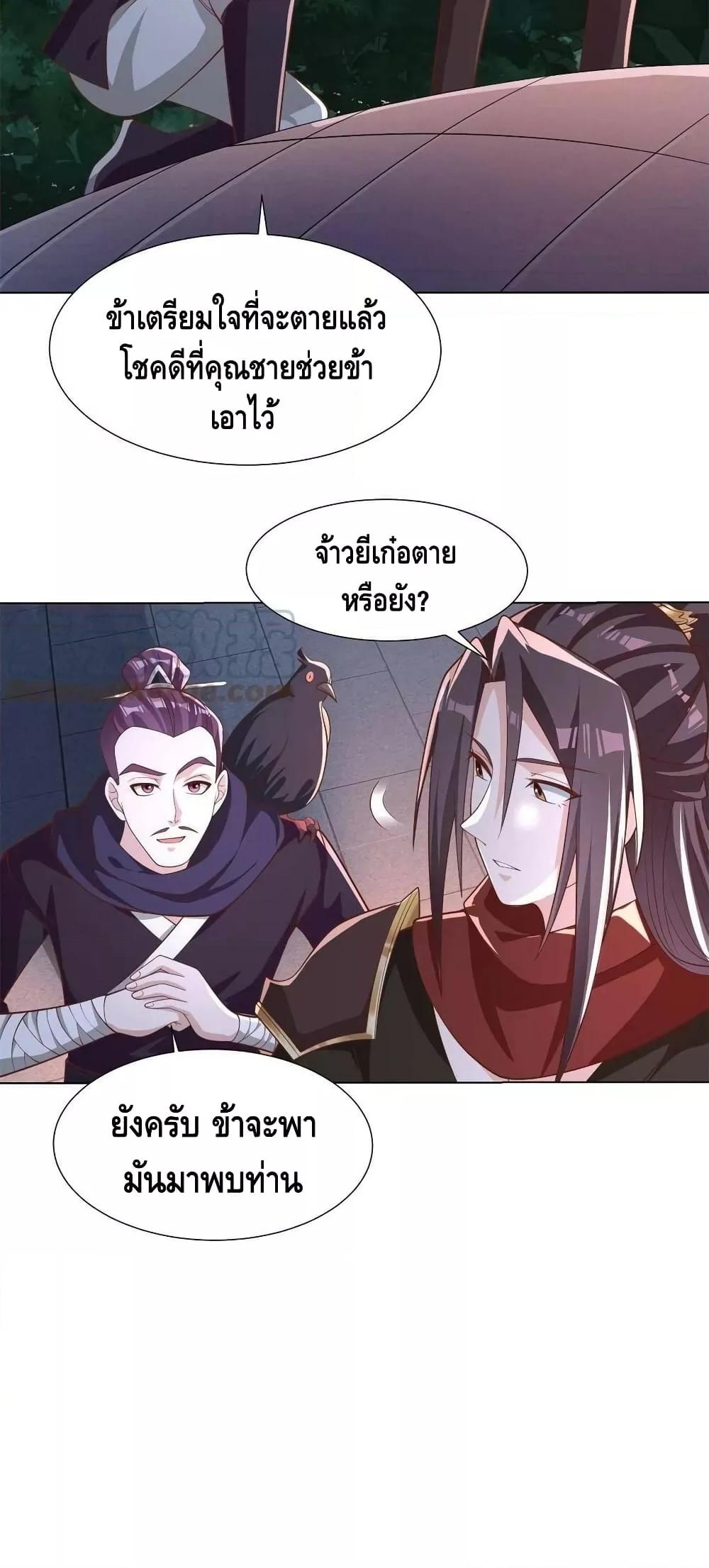 Dragon Shepherd ตอนที่ 237 (13)