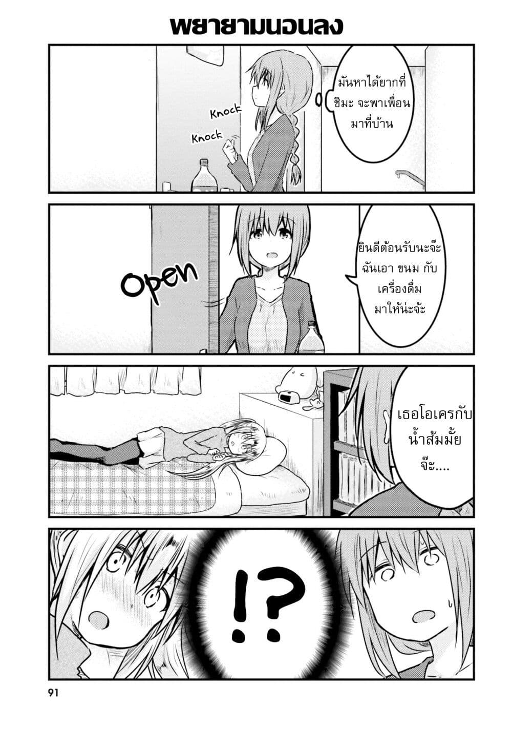 Siscon Onee chan to Ki ni shinai Imouto ตอนที่ 7 (5)