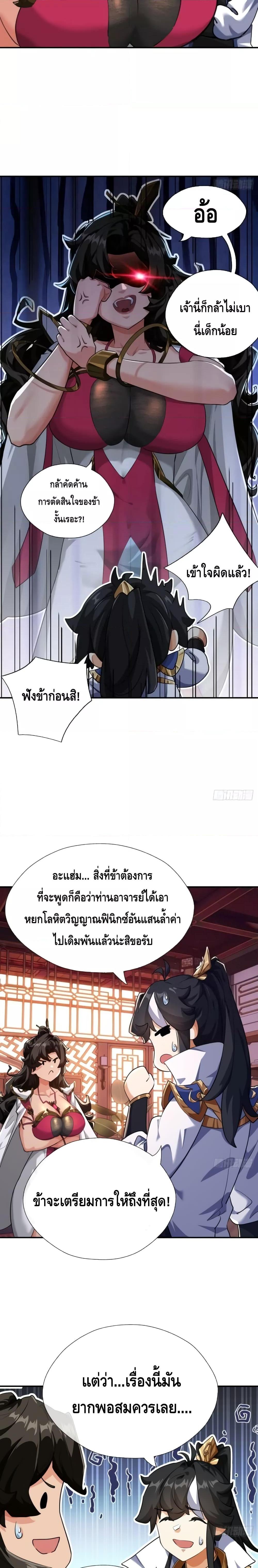 Master, Please Slay The Demon! ตอนที่ 4 (7)