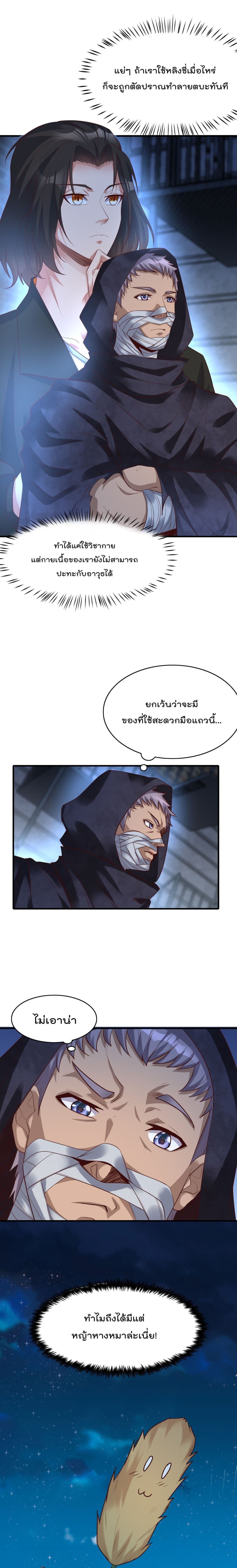 Rebirth Immortal Emperor in the city ตอนที่ 10 (2)