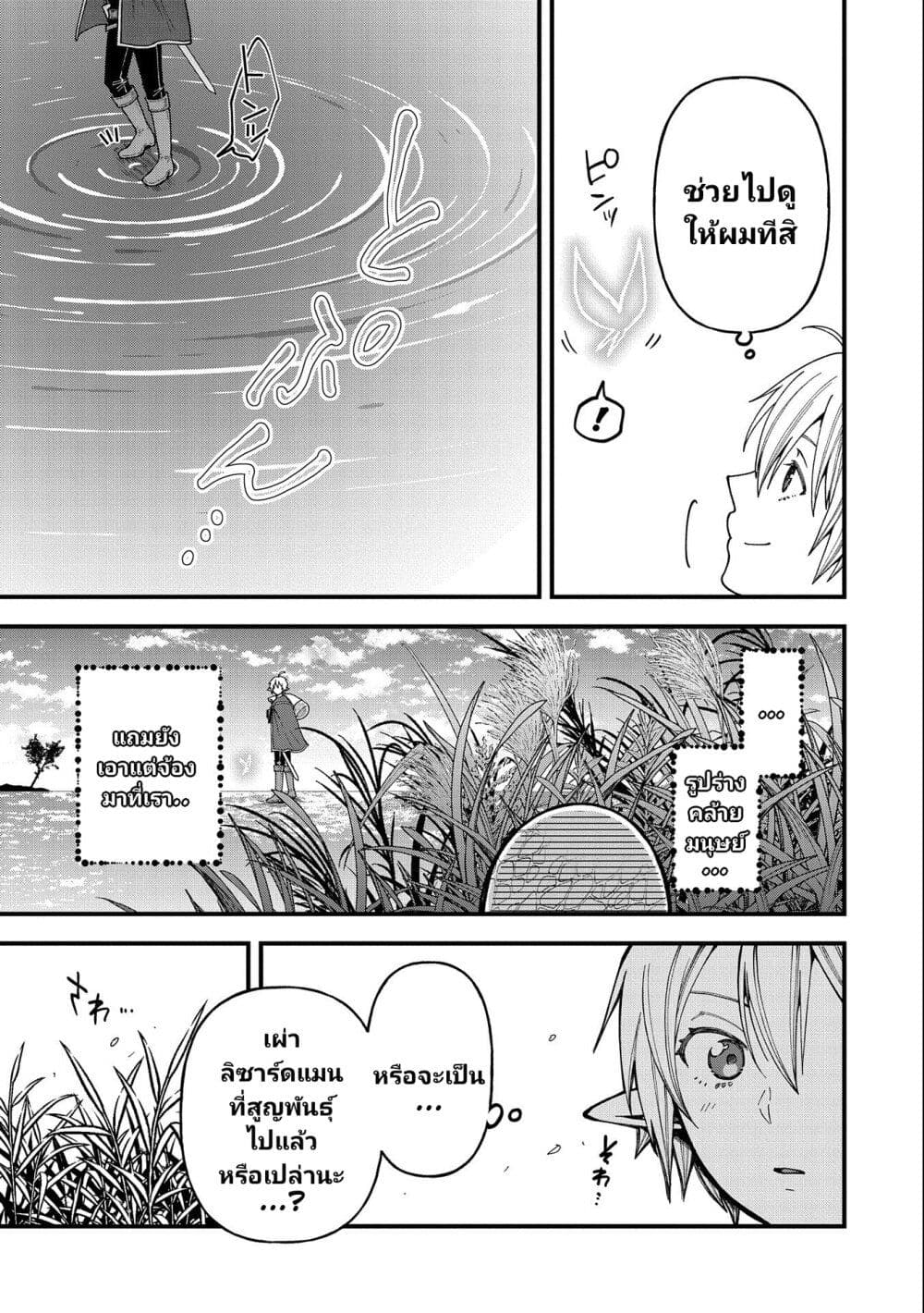 Tensei Shite High Elf ni Narimashitaga, Slow Life wa 120 ตอนที่ 24 (10)