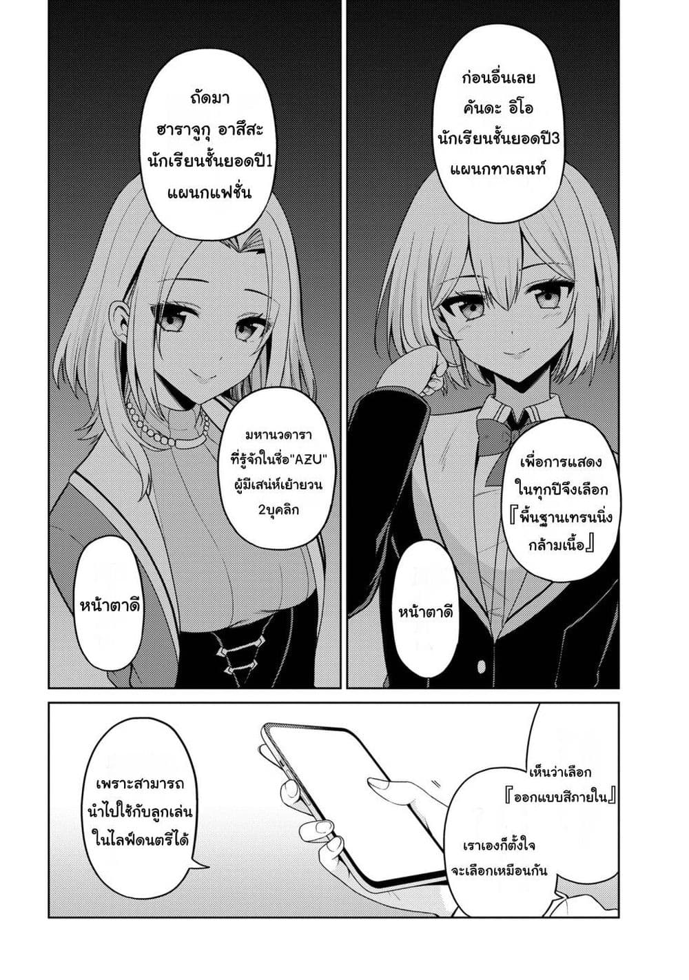 Kaosae Yokereba Ii Kyoushitsu ตอนที่ 2 (18)