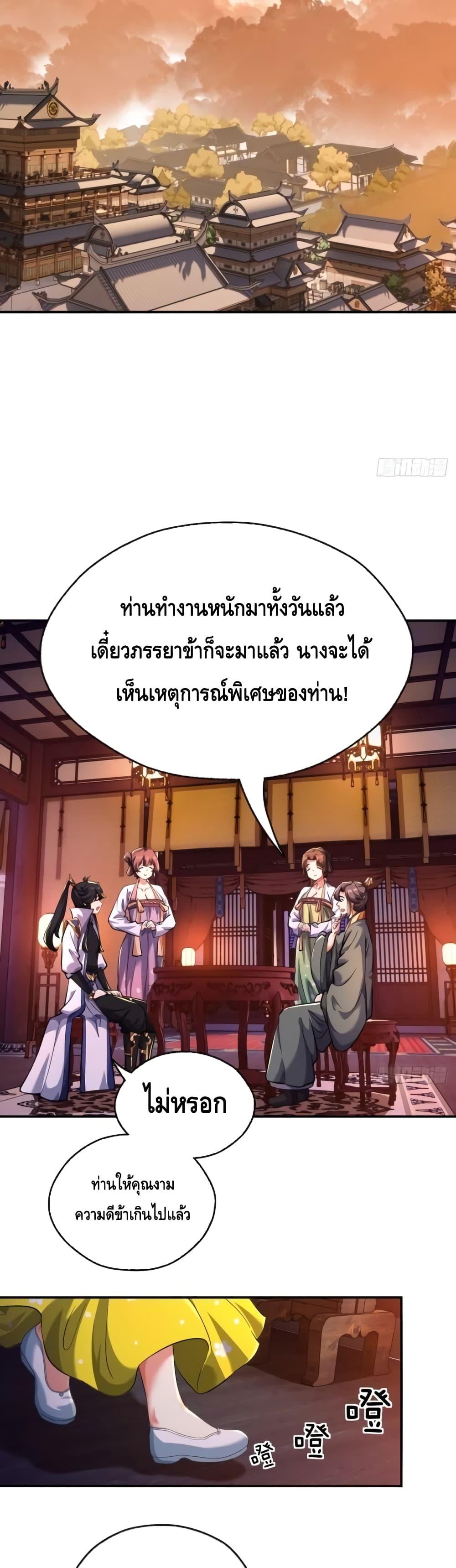 Master, Please Slay The Demon! ตอนที่ 5 (24)