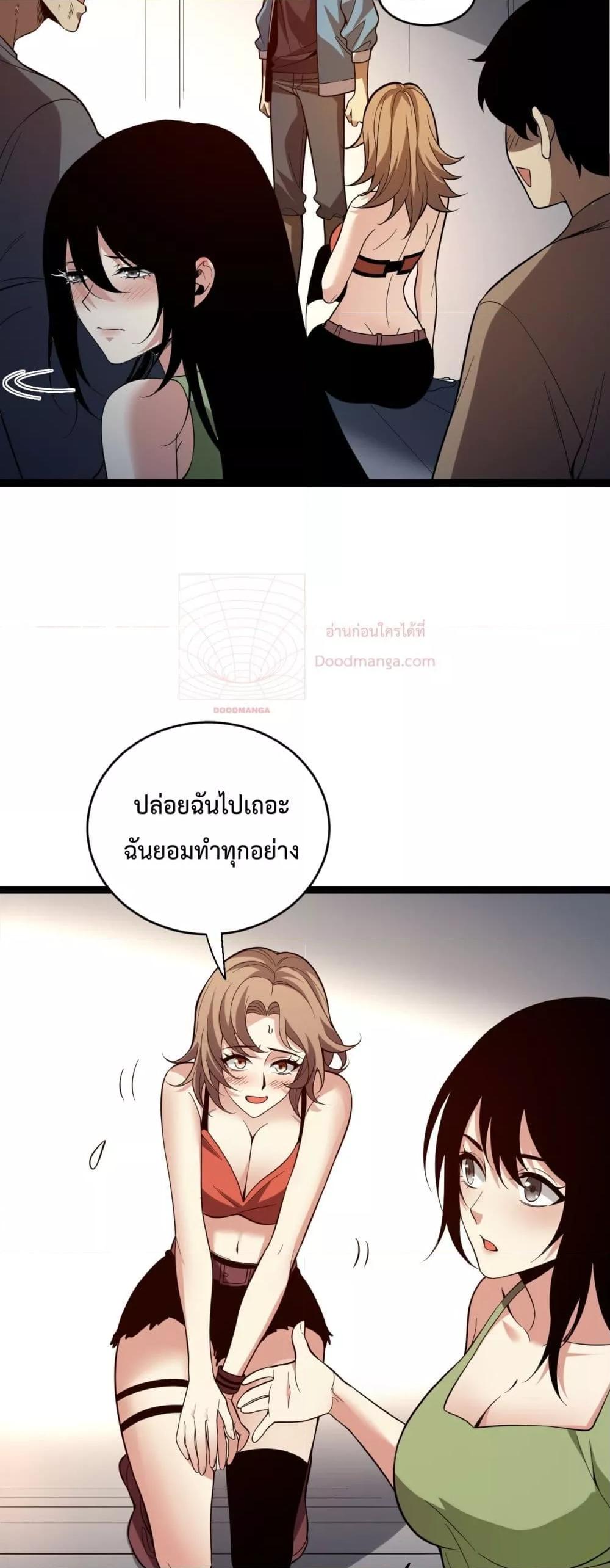 Doomsday for all Me! Virus Monarch – จักรพรรดิไวรัสแรงค์ SSS ตอนที่ 13 (6)