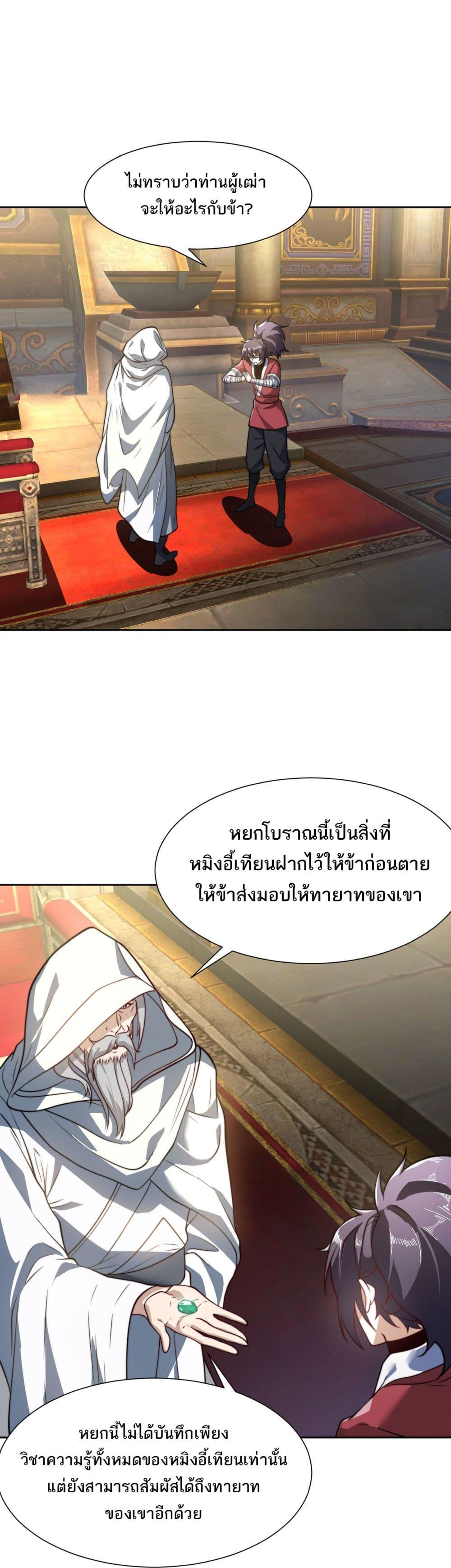 Chaotic Sword God (Remake) ตอนที่ 106 (6)