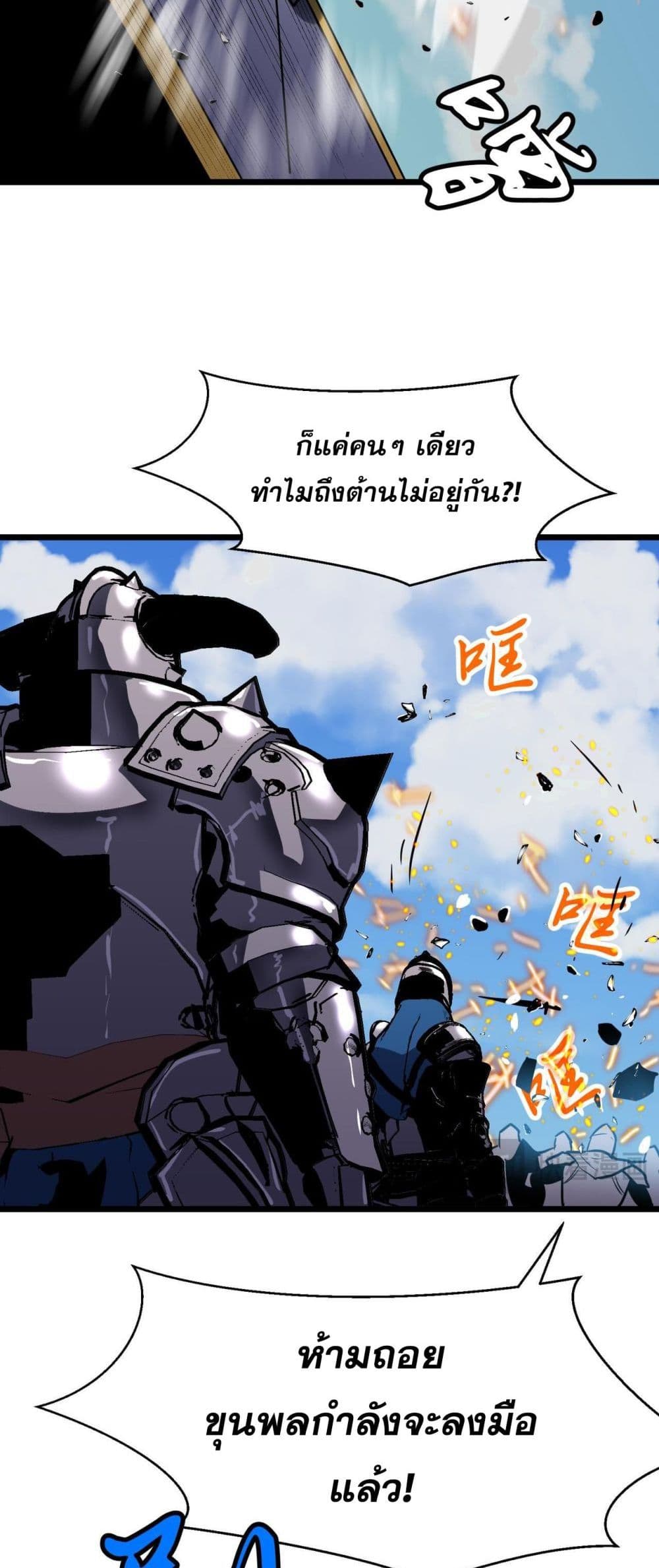 Demon Lord Yan Yongqing ตอนที่ 4 (26)