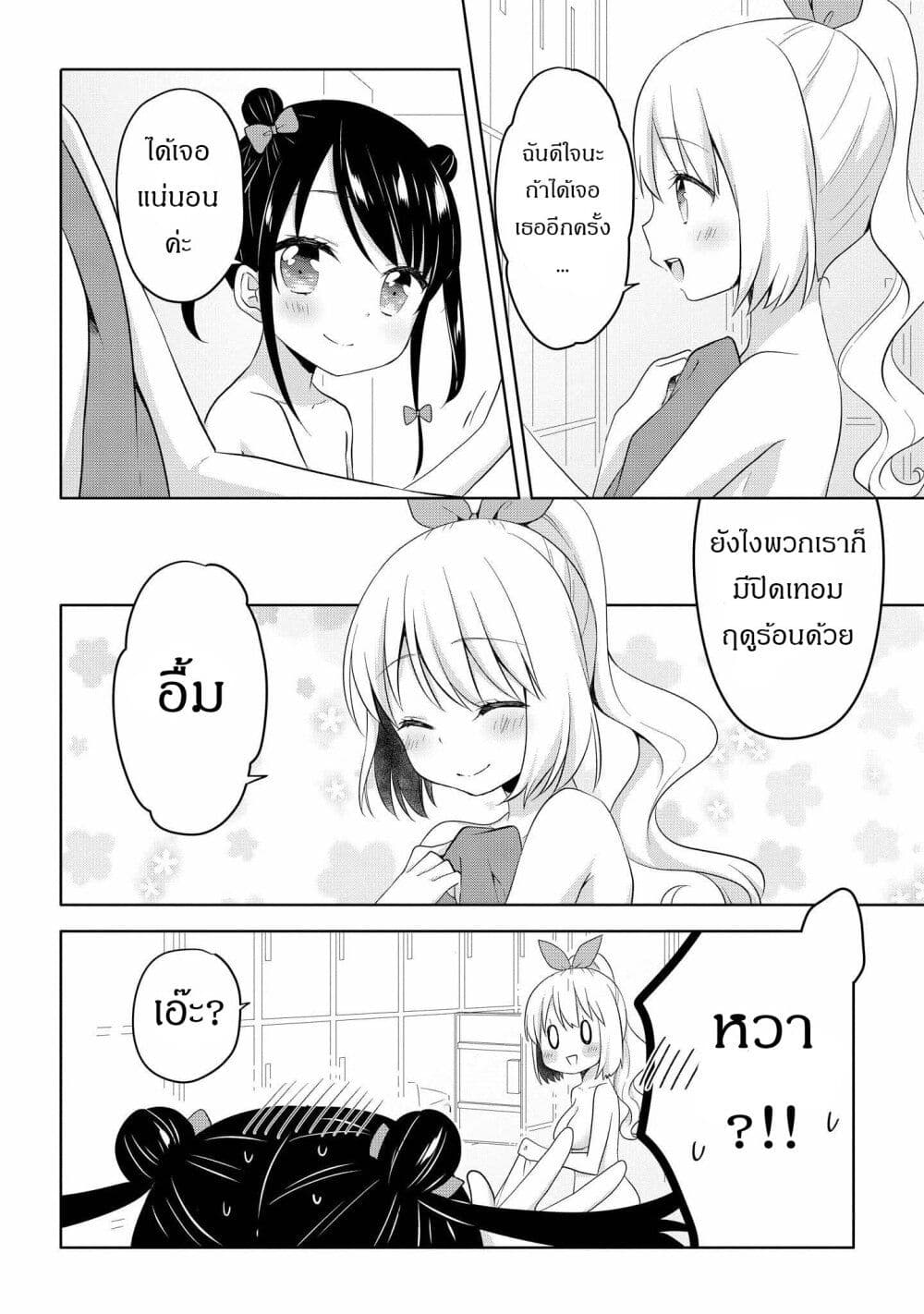 Joshikousei to Ouji chan ตอนที่ 5 (24)