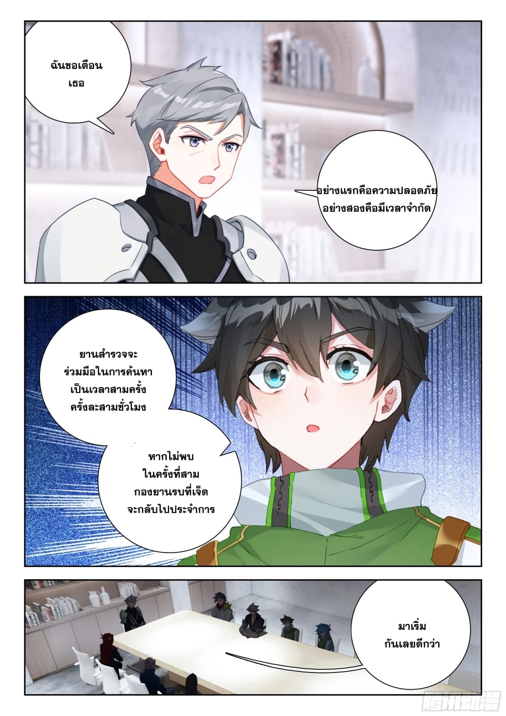 Douluo Dalu IV ตอนที่ 392 (7)