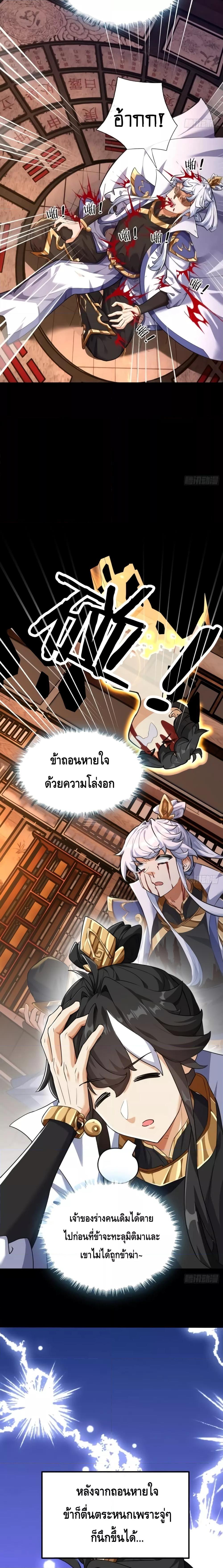 Master, Please Slay The Demon! ตอนที่ 3 (19)