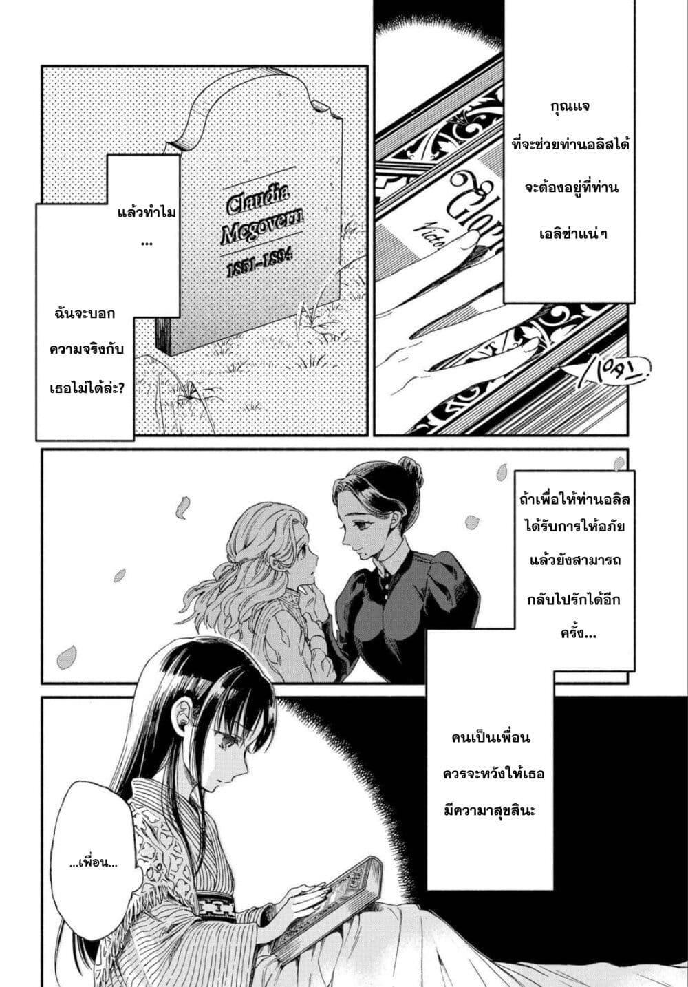 Sayonara Rose Garden ตอนที่ 6 (29)