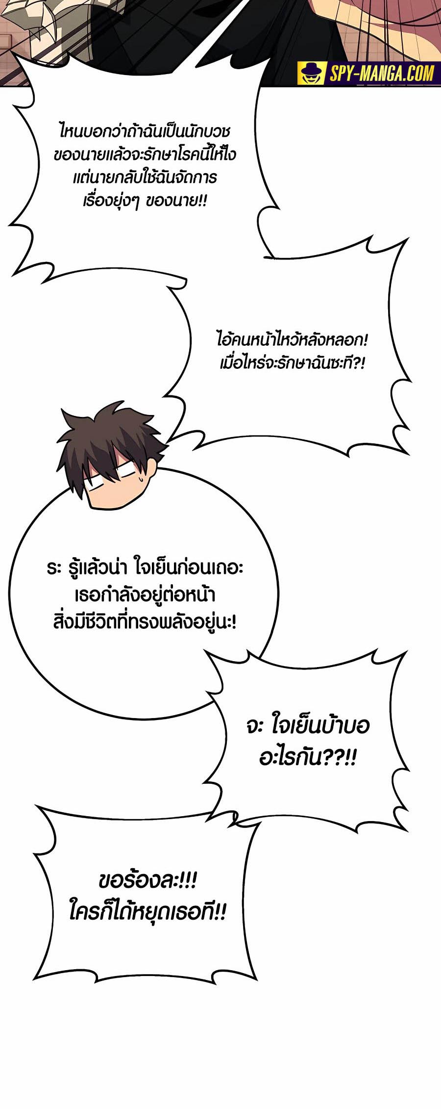 อ่านมันฮวา เรื่อง The Part Time Land of the Gods 52 58