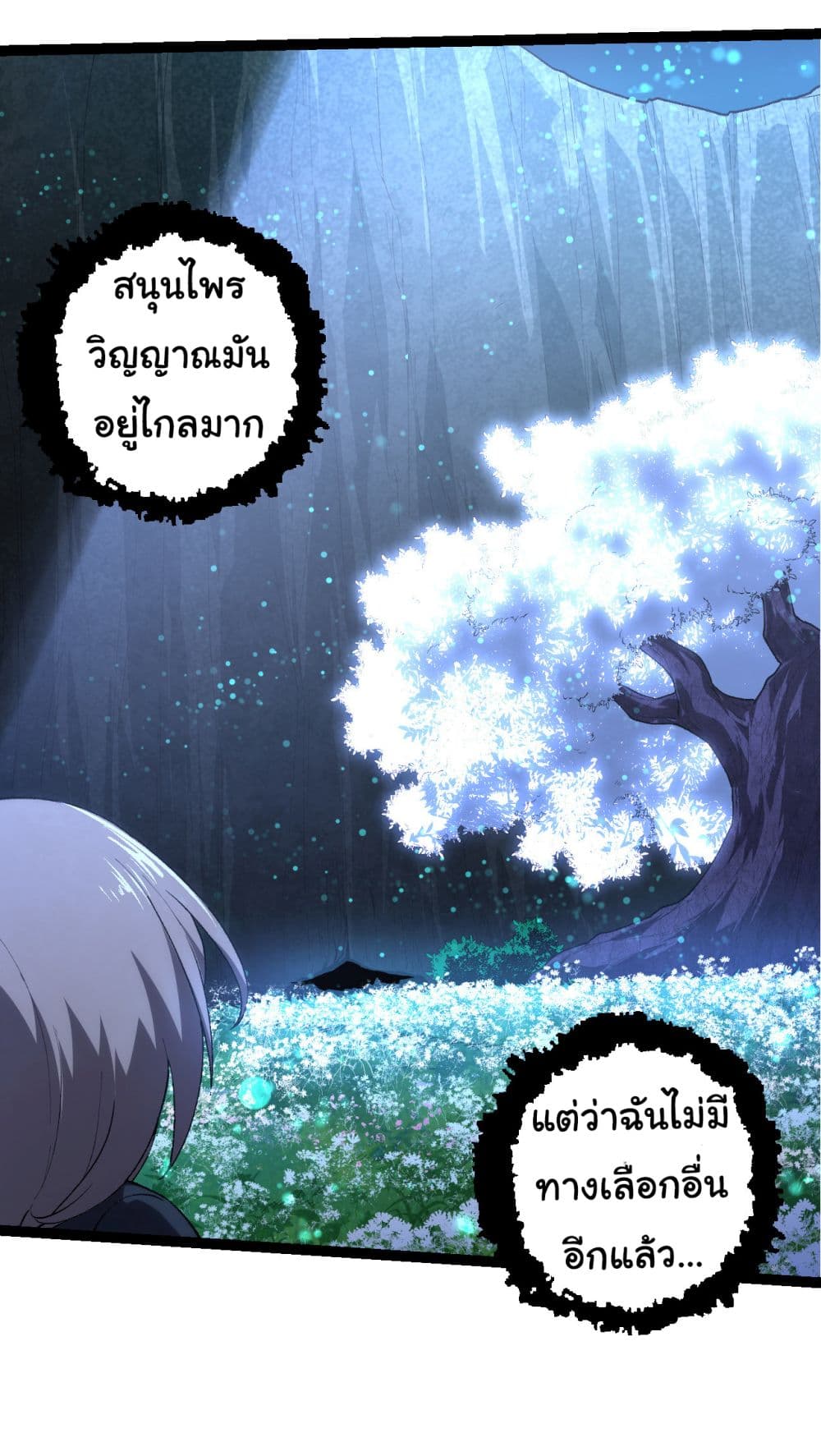 Evolution from the Big Tree ตอนที่ 171 (16)