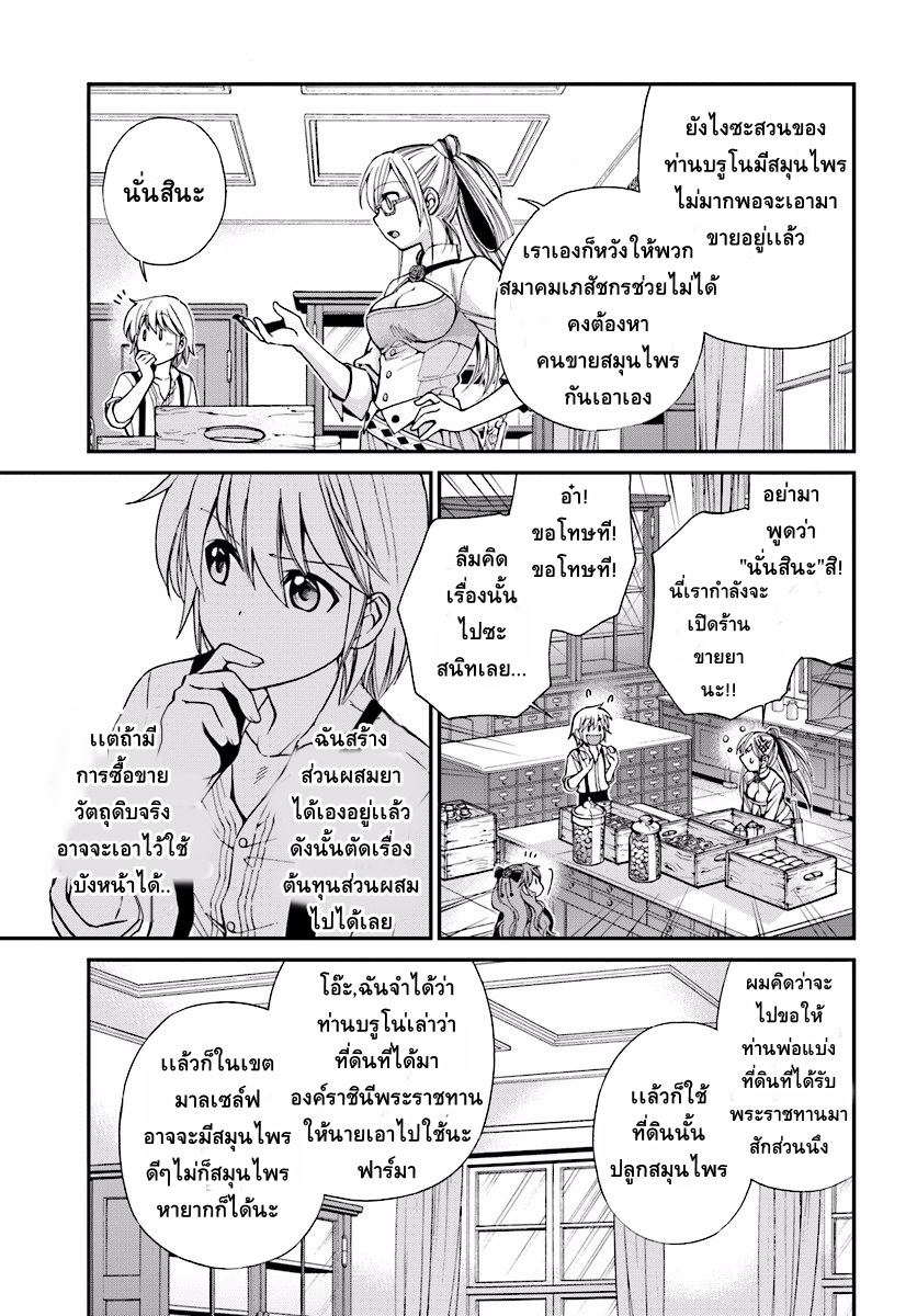 Isekai Yakkyoku เภสัชกรต่างโลก ตอนที่ 7 (18)