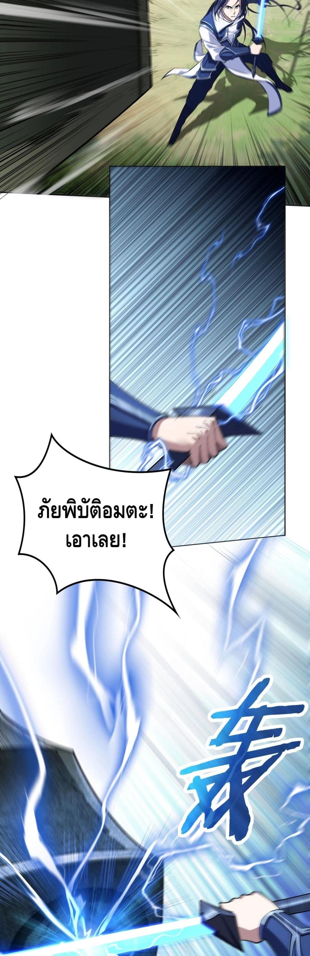 Crossing The Calamity ตอนที่ 16 (9)