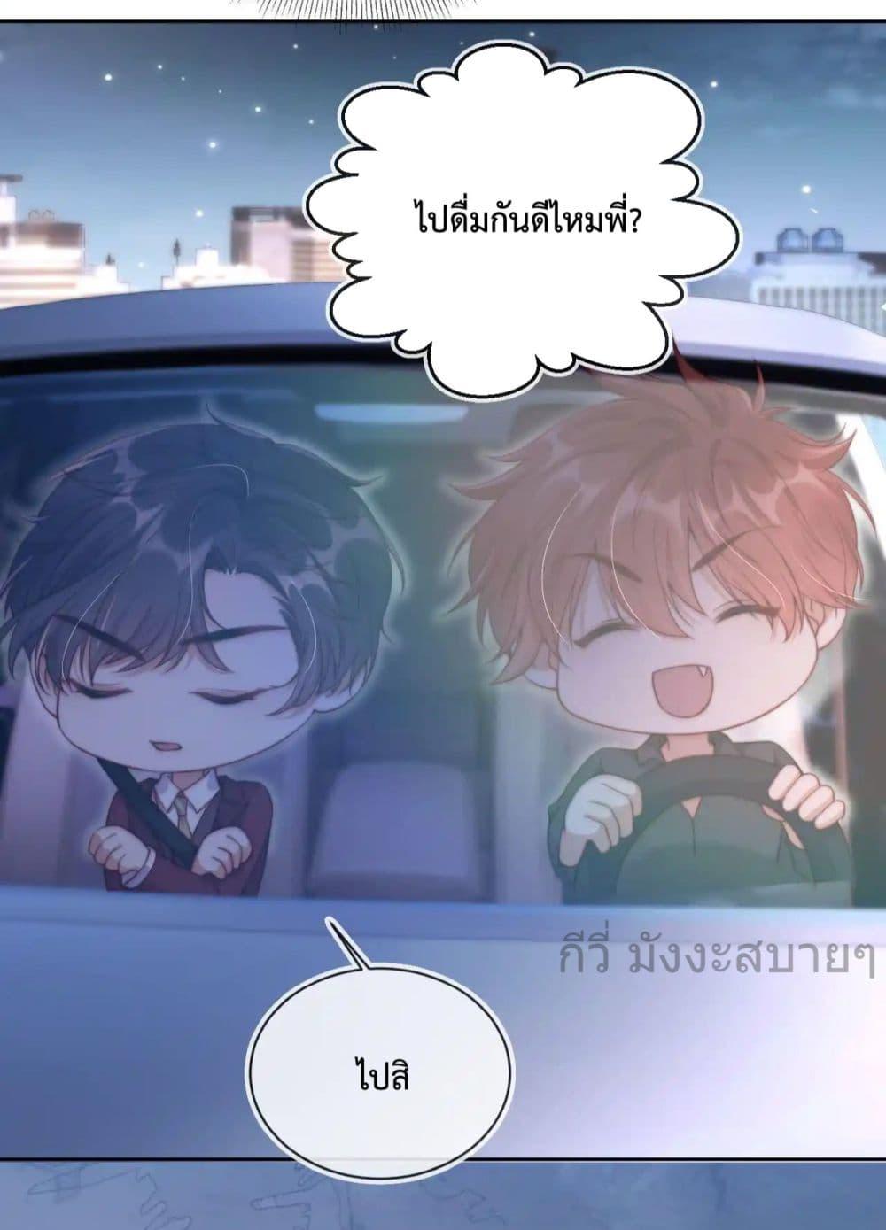 He Drove Me Crazy! ตอนที่ 7 (19)