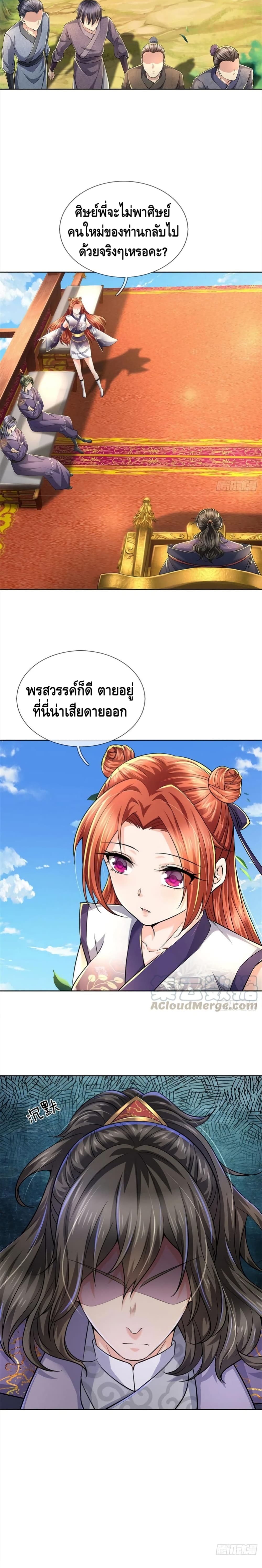 Way of Domination ตอนที่ 59 (7)