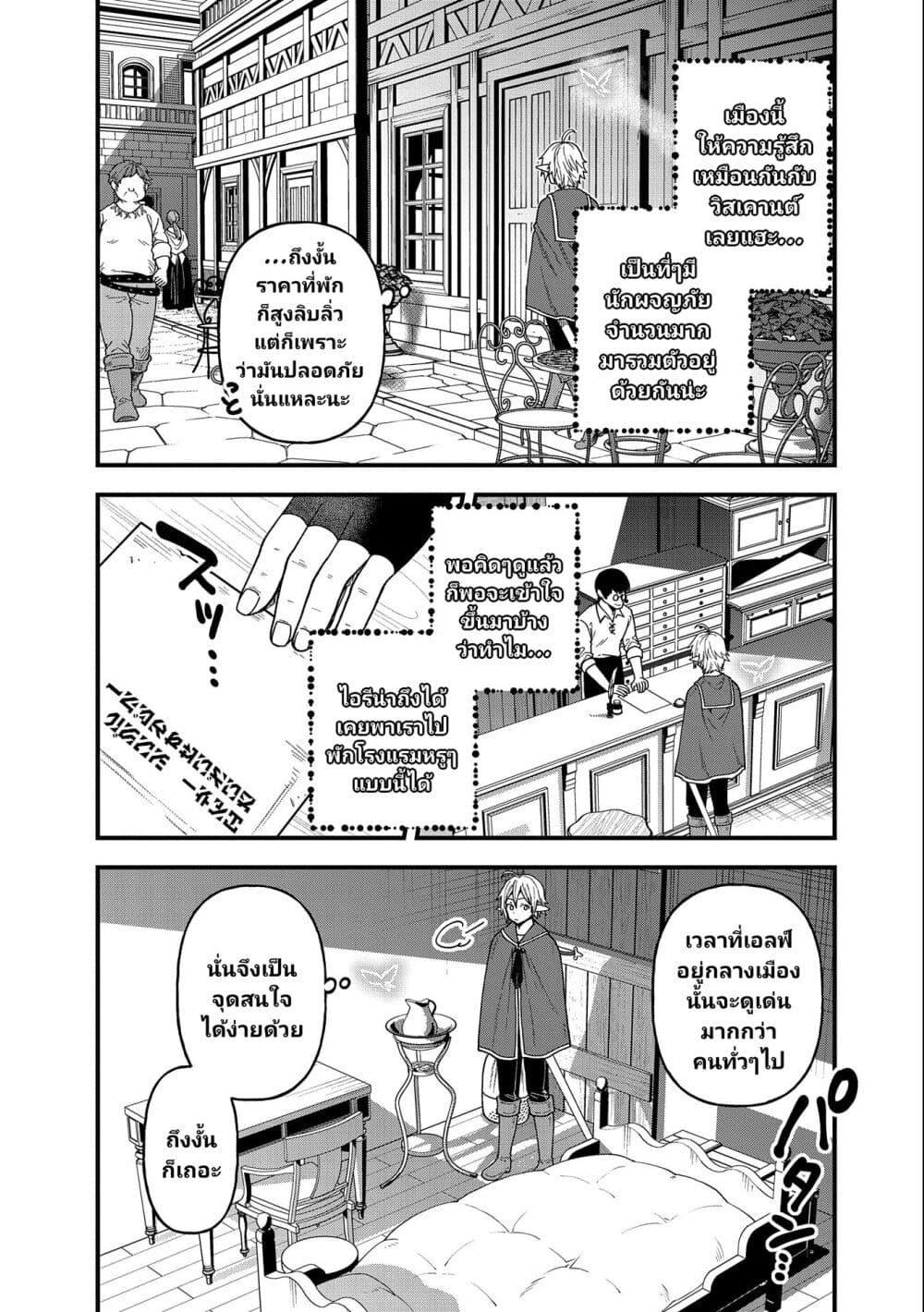 Tensei Shite High Elf ni Narimashitaga ตอนที่ 23 (31)