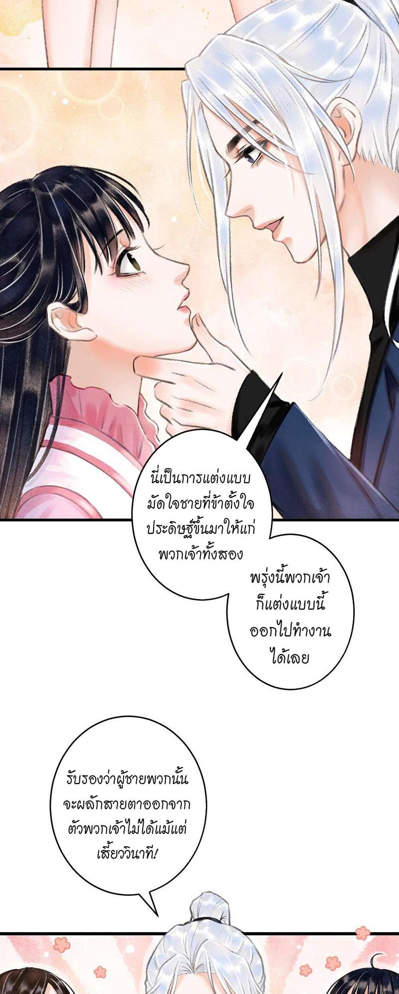 รอรักข้ามกาลเวลา2 45