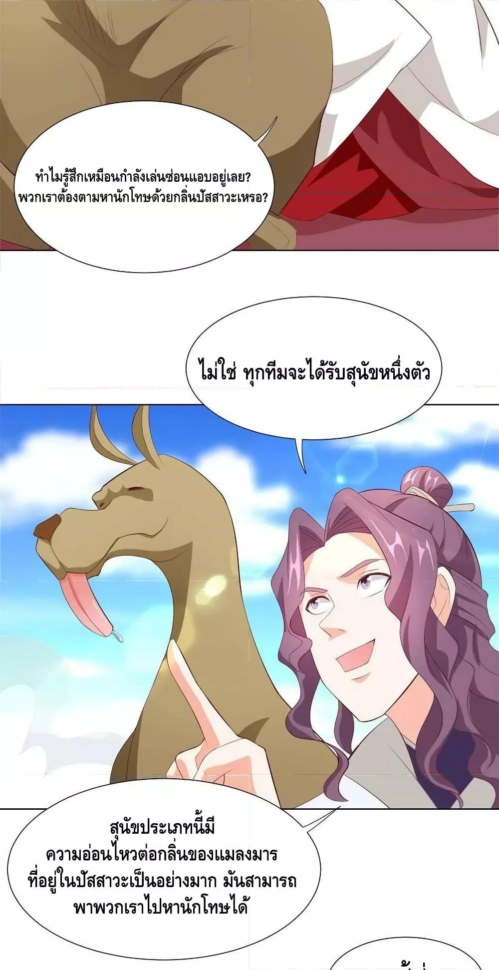 Dragon Shepherd ตอนที่ 224 (7)