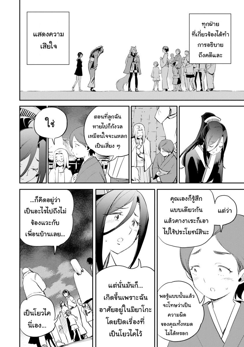 Holoearth Chronicles Side 18 (4)