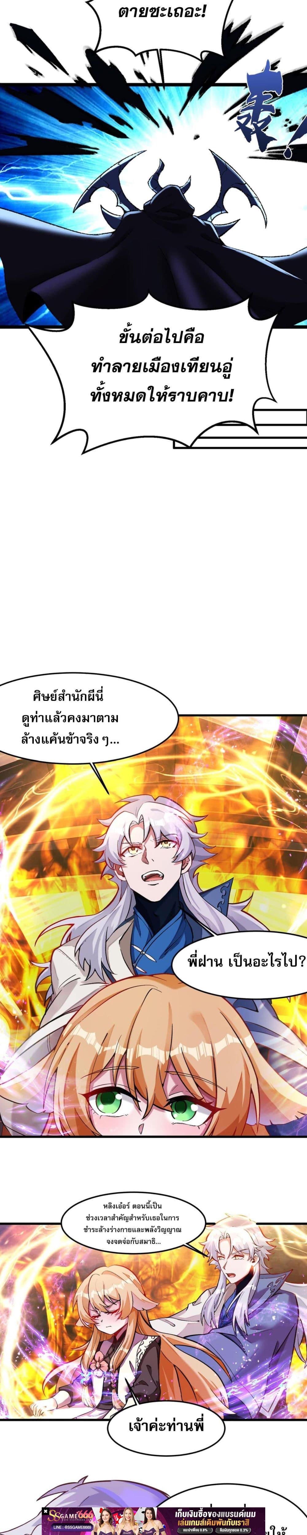 ข้ามีพลังบำเพ็ญหนึ่งล้านปี ตอนที่ 4 (8)