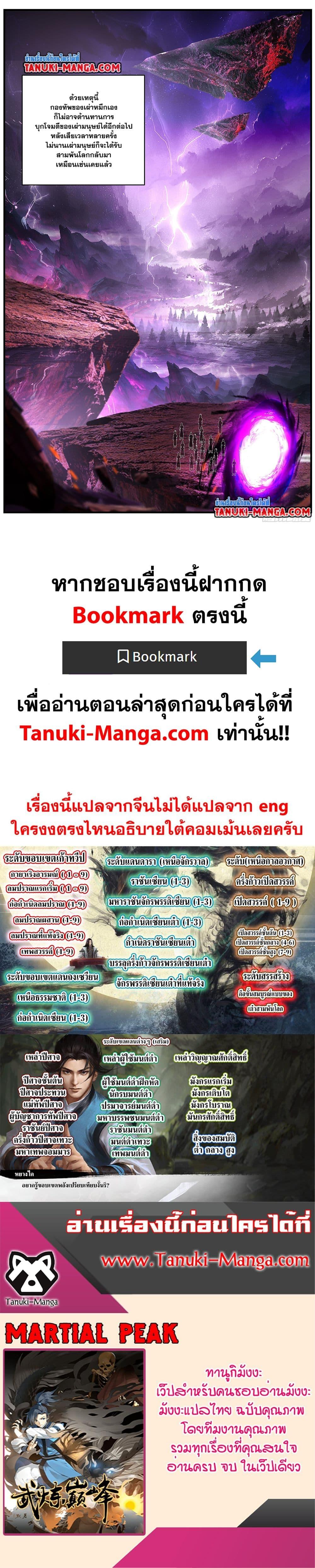 Martial Peak ตอนที่ 3651 (12)