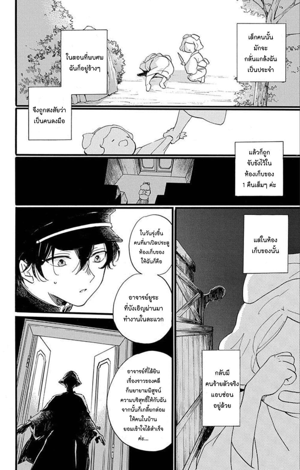 Meitantei Kouko ha Yuuutsu ตอนที่ 26 (16)