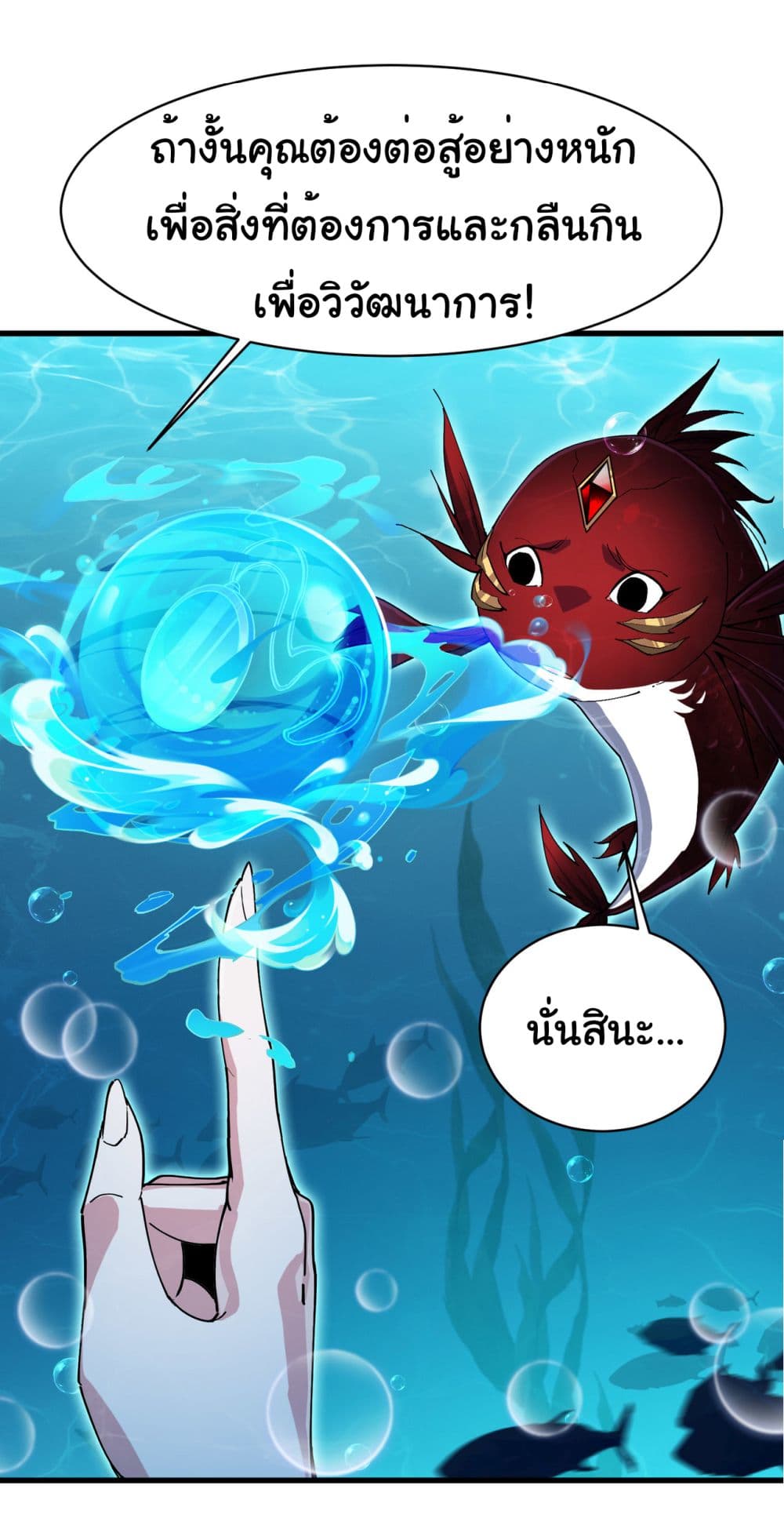 Start evolution from koi to dragon ตอนที่ 3 (10)