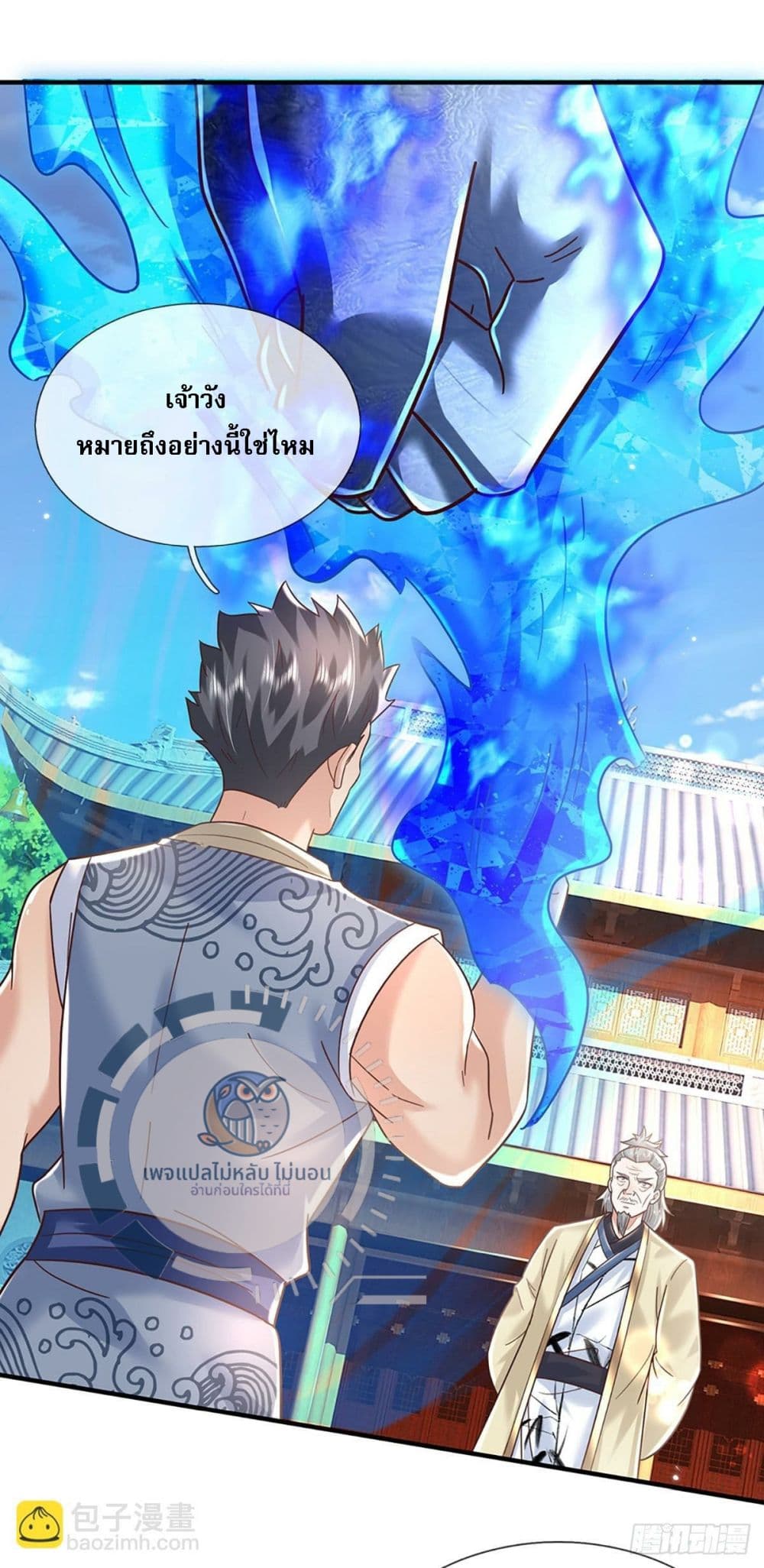 Royal God of War, Rising Dragon ตอนที่ 193 (4)