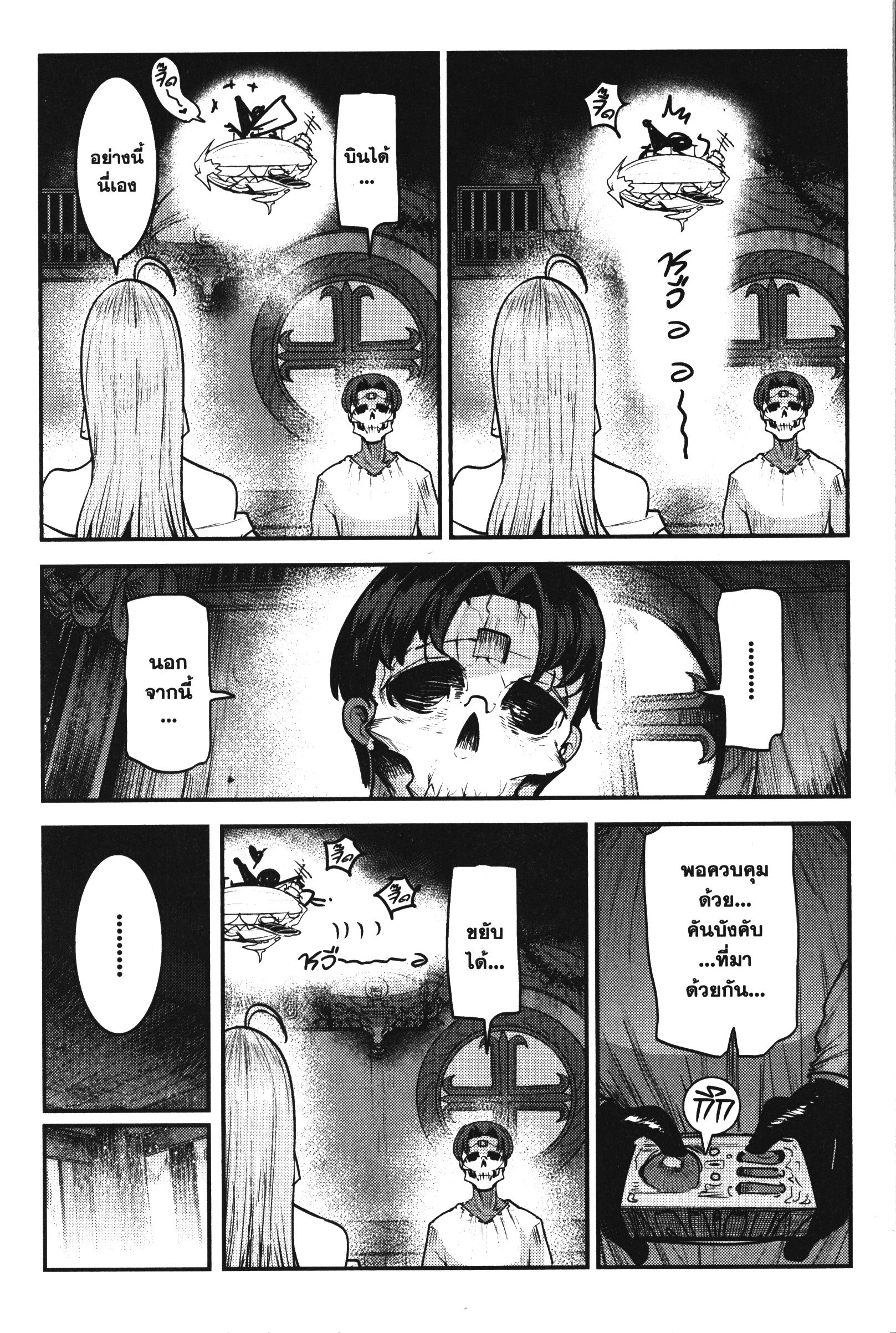 Nozomanu Fushi no Boukensha 29 (12)