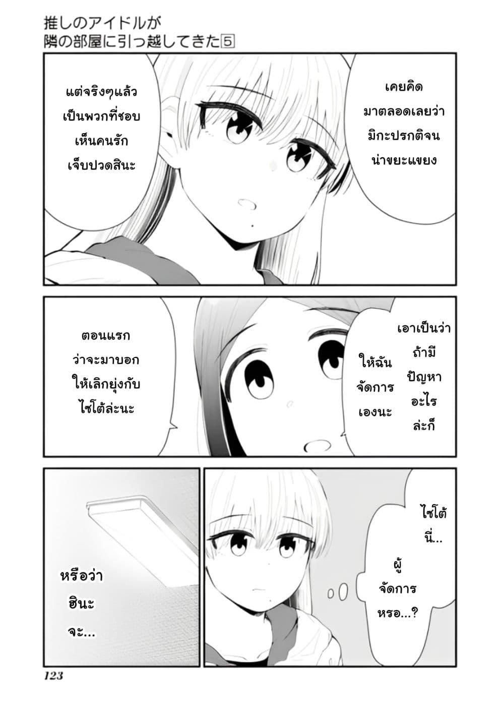 Tonari no Idol san ตอนที่ 33 (14)